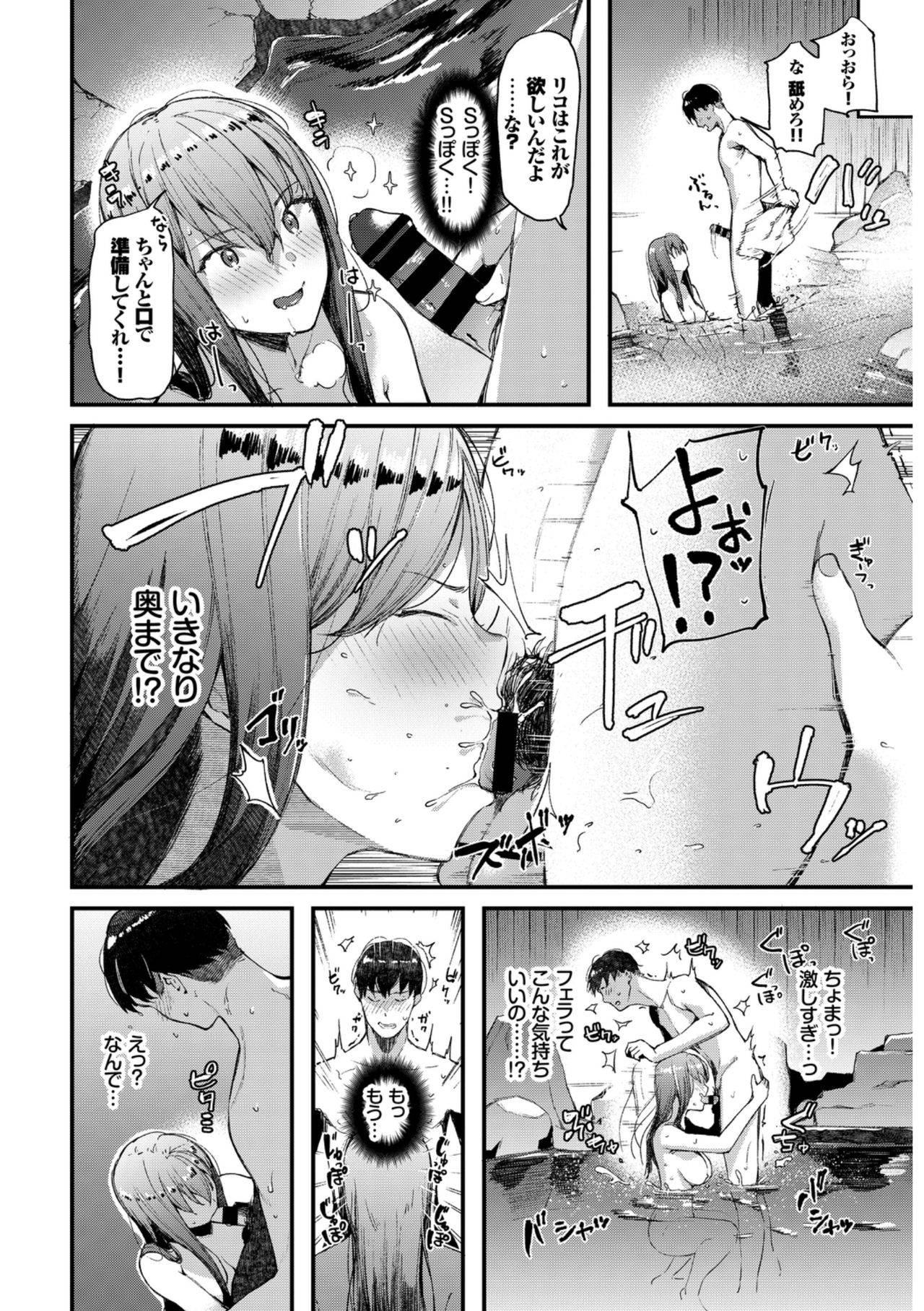 [Anthology] Hataraku Onee-san no Himitsu ~Kyuujitsu wa Onsen e GO Hen~