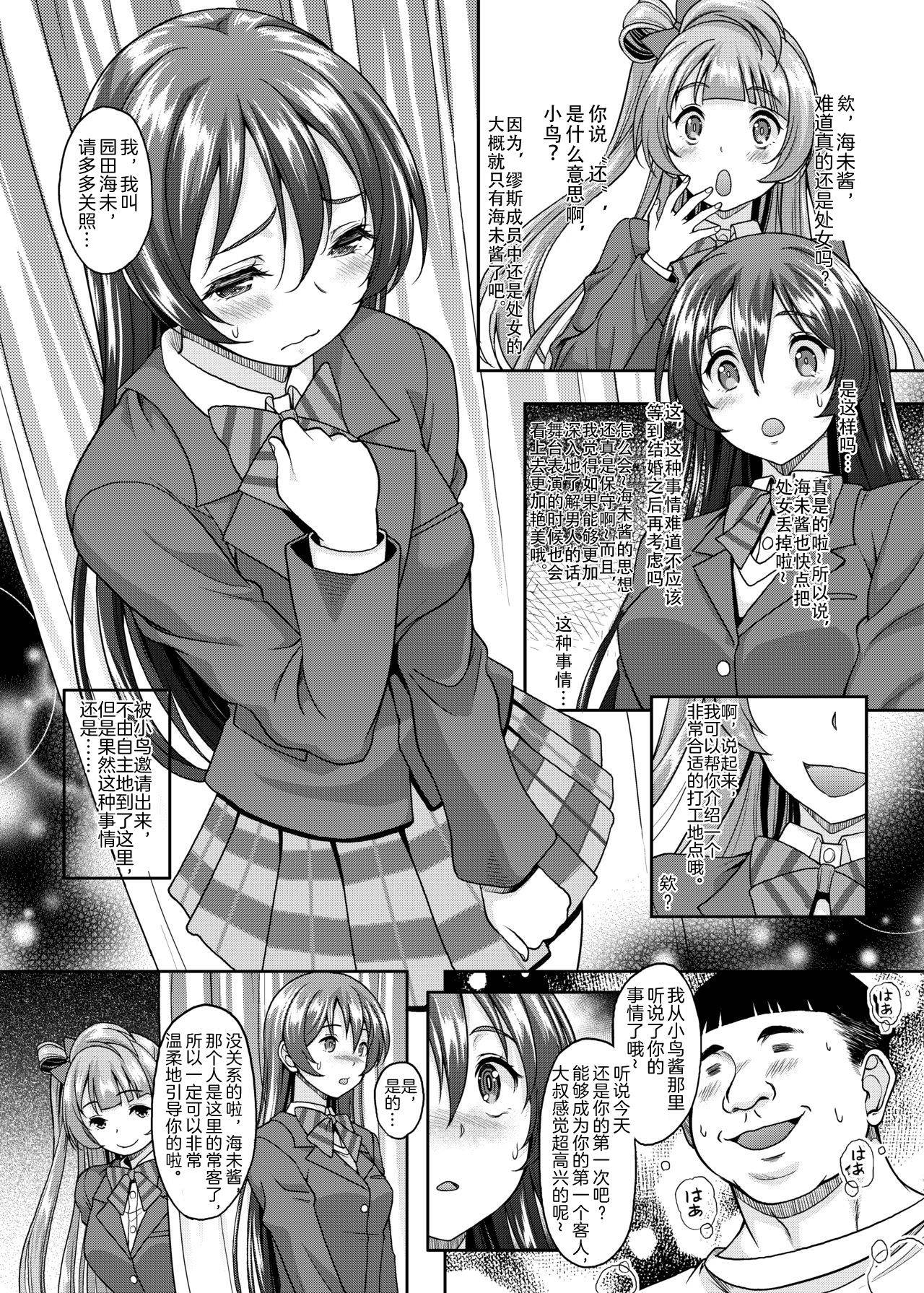 [Studio Aruta (Kusui Aruta)] School Idol ga Iru Fuuzoku ga Arutte Hontou desu ka? 7 Kairaku no Umi ni Oboreru Umi-chan Hen (Love Live!) [Chinese]