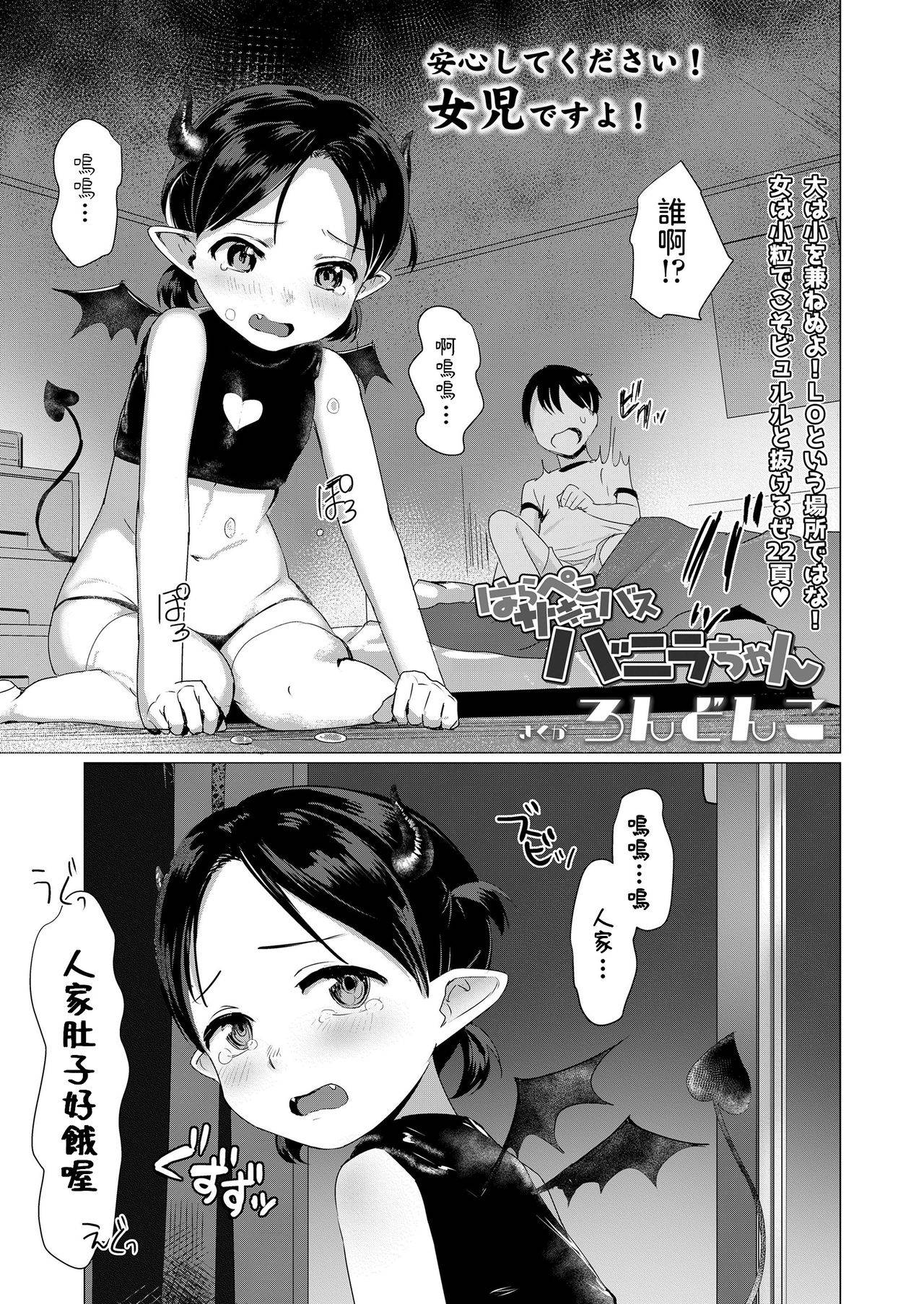 [ろんどんこ]  はらぺこサキュバスバニラちゃん  (COMIC LO 2021年4月号)  中文翻譯