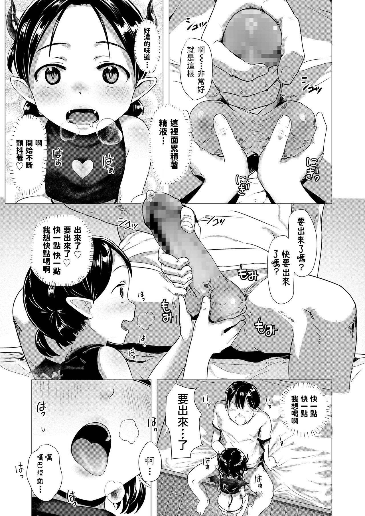 [ろんどんこ]  はらぺこサキュバスバニラちゃん  (COMIC LO 2021年4月号)  中文翻譯