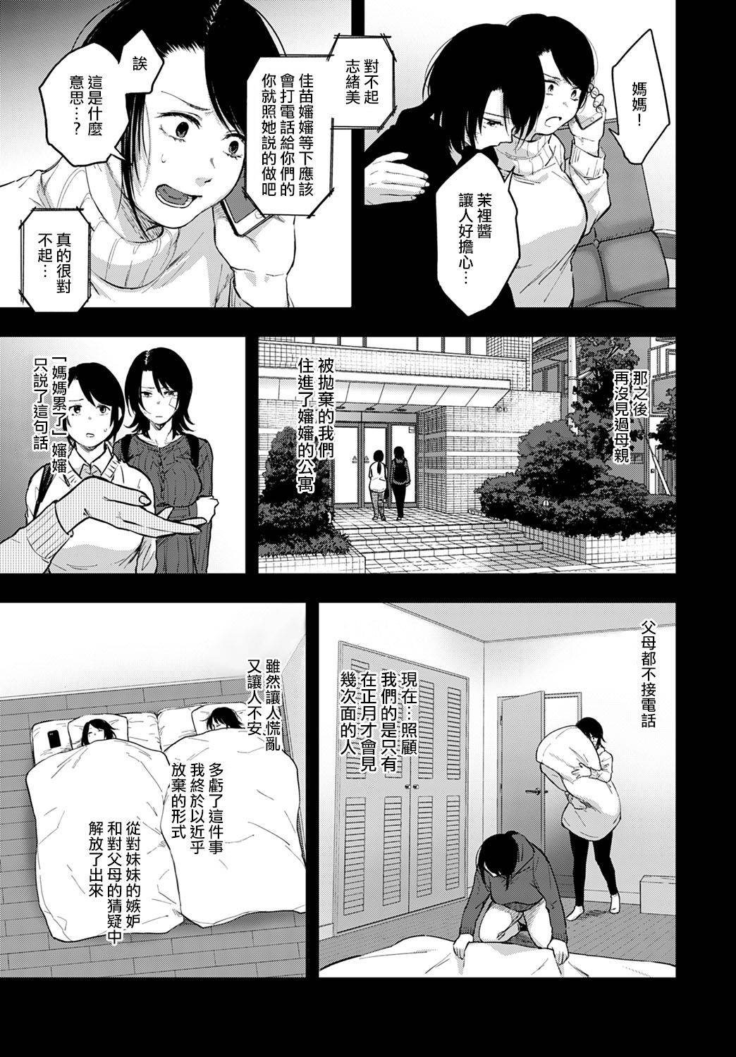 [Sakujirou] Miyakowasure丨忘都草 (COMIC Anthurium 2021-03) [Chinese] [沒有漢化] [Digital]