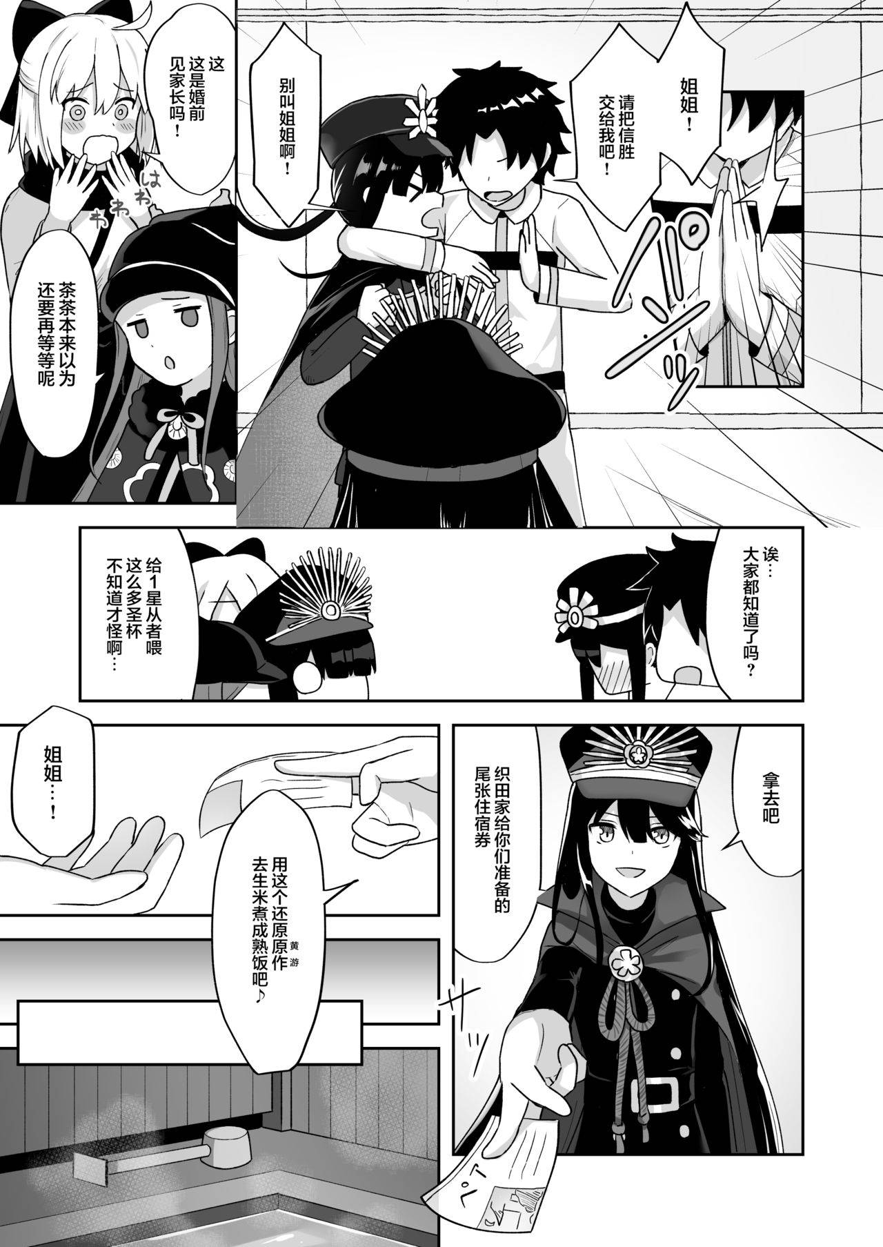 [Takama] Nobukatsu-kun to Icha Love Ryokan H (Fate/Grand Order) [Chinese] [迷幻仙域×新桥月白日语社汉化]