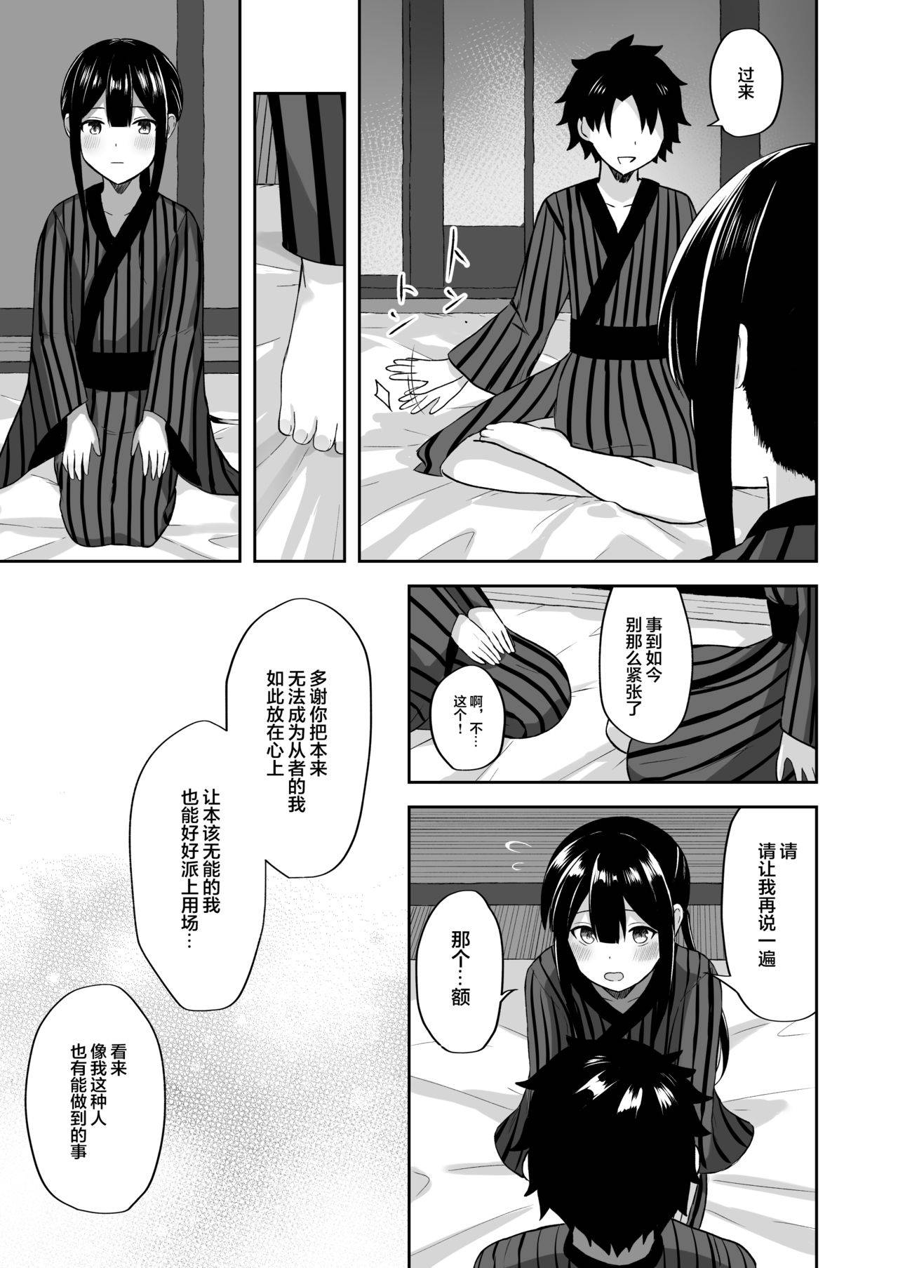 [Takama] Nobukatsu-kun to Icha Love Ryokan H (Fate/Grand Order) [Chinese] [迷幻仙域×新桥月白日语社汉化]