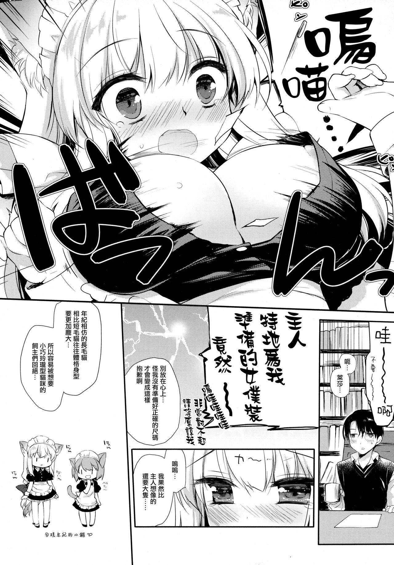 (COMITIA127) [D.N.A.Lab. (Miyasu Risa)] Koneko-chan wa Kawaretai [Chinese] [無邪気漢化組]