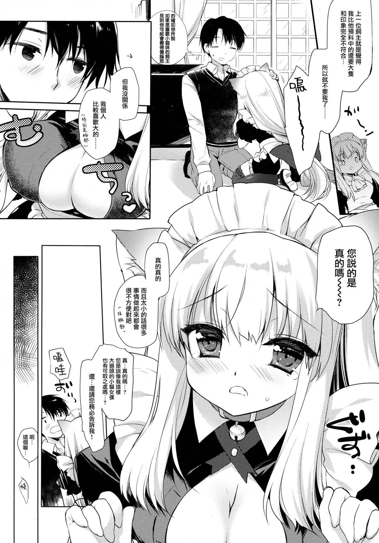 (COMITIA127) [D.N.A.Lab. (Miyasu Risa)] Koneko-chan wa Kawaretai [Chinese] [無邪気漢化組]