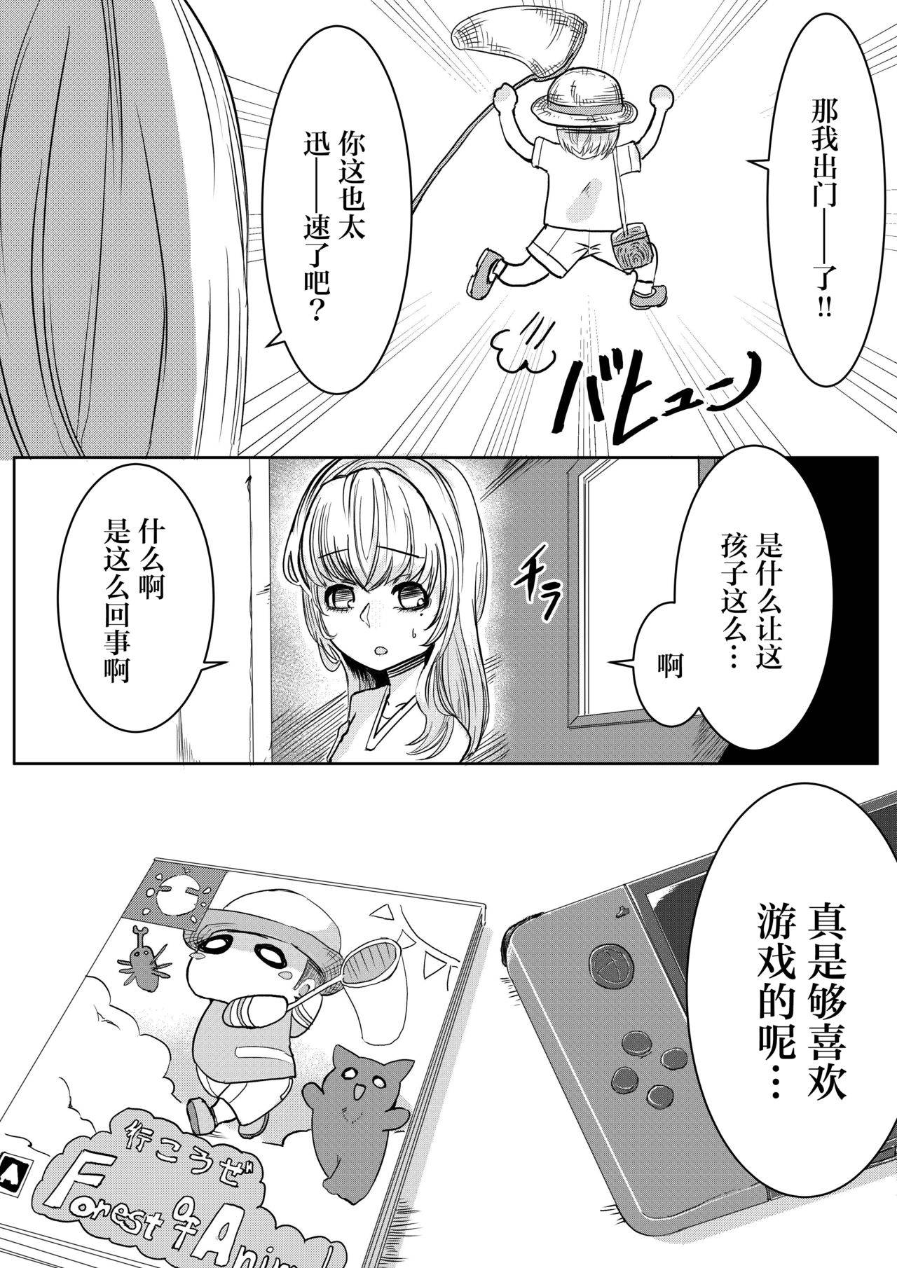 [Aimai no Wakusei (Nabatani Kinoko)] Mori no Oku de Onee-chan to [Chinese] [不够色汉化组]