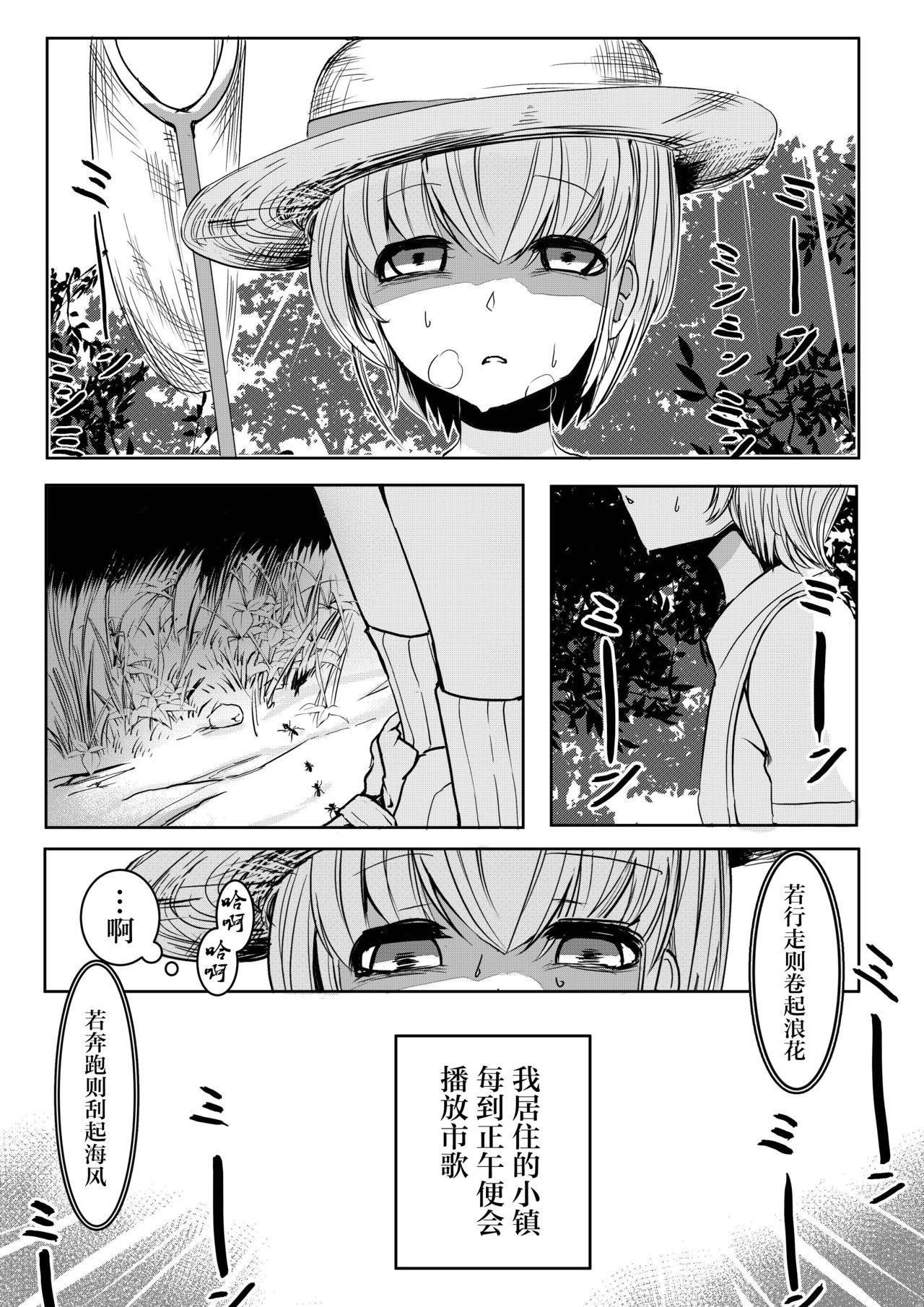 [Aimai no Wakusei (Nabatani Kinoko)] Mori no Oku de Onee-chan to [Chinese] [不够色汉化组]