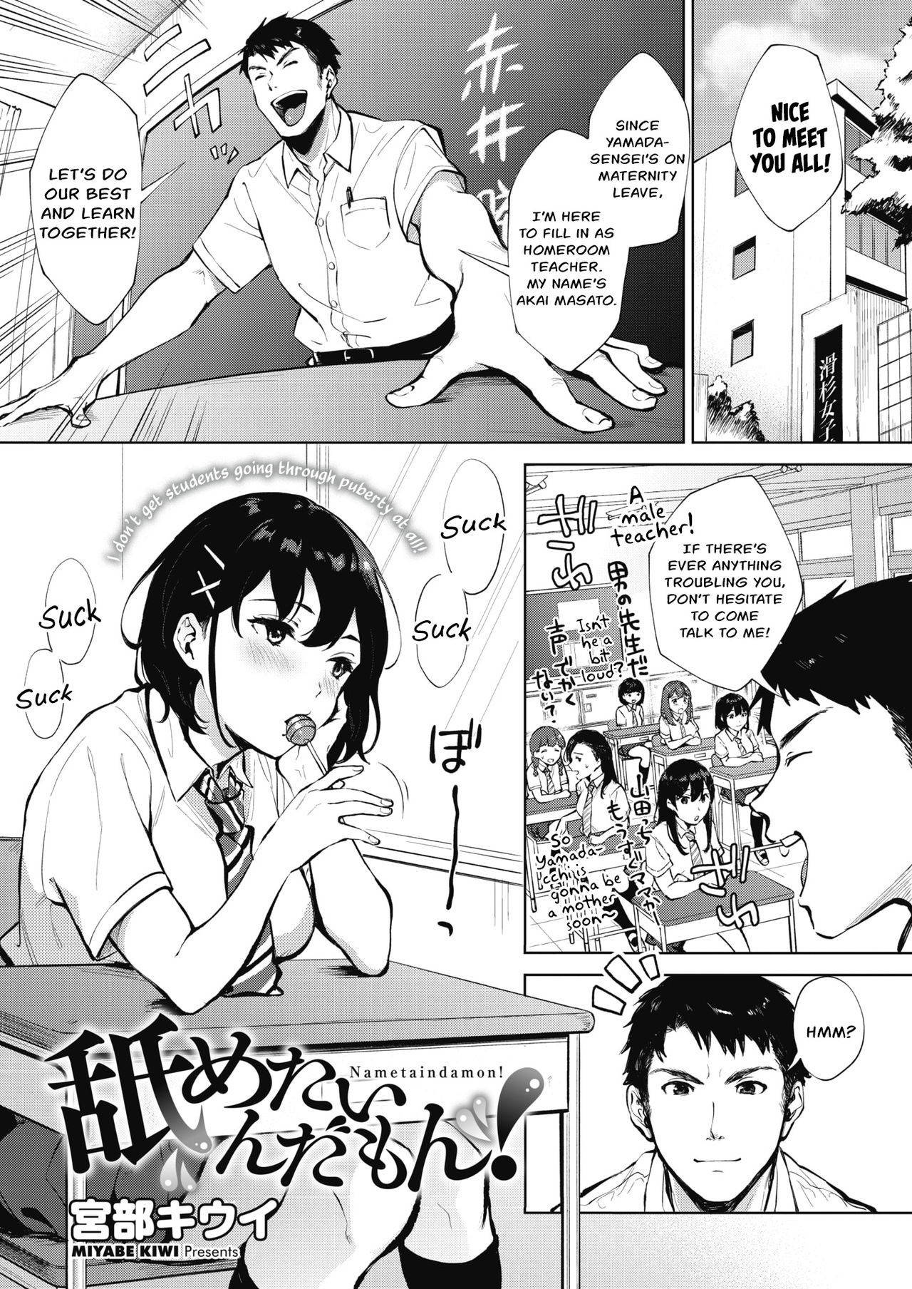 [Miyabe Kiwi] Nametaindamon! | I wanna lick it! (COMIC HOTMILK 2020-11) [English] [Hentai_Doctor] [Digital]