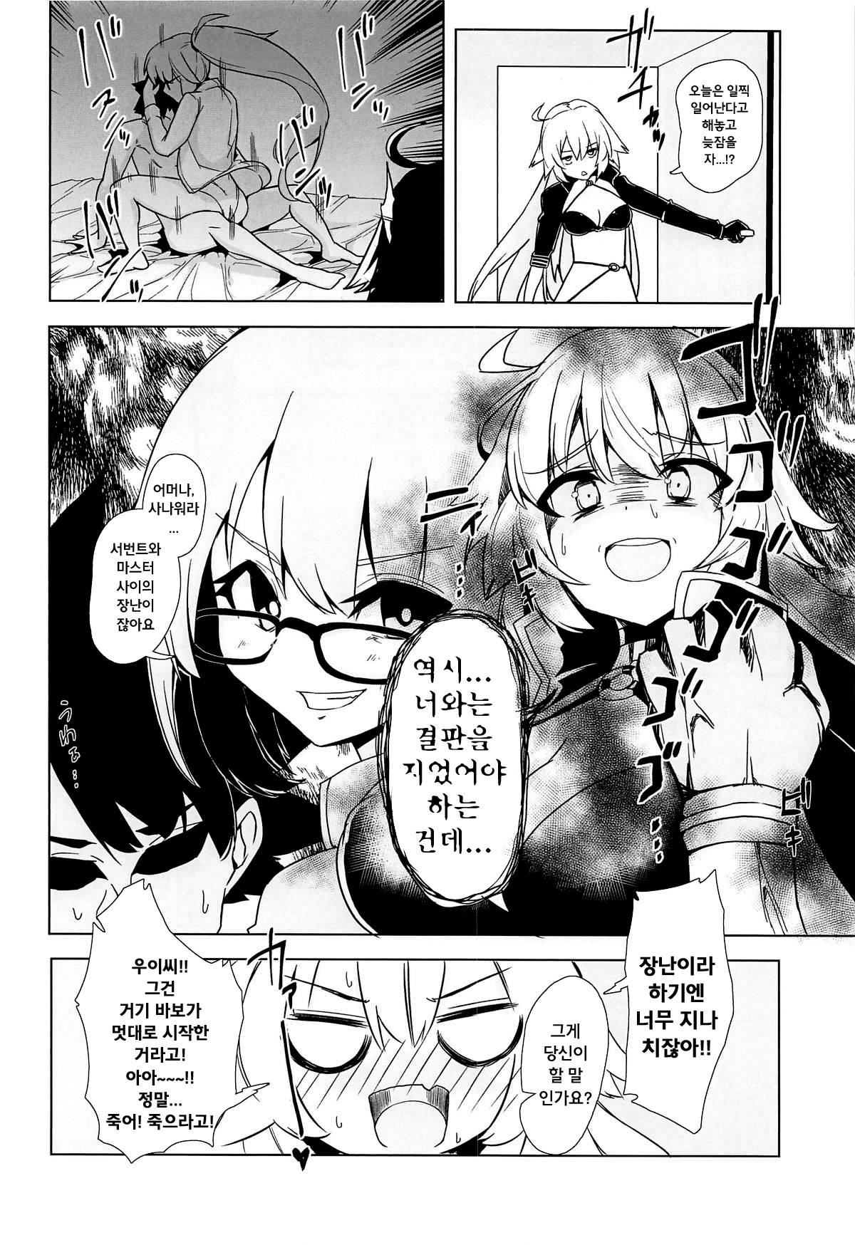 (COMIC1☆15) [Rakuen Tiramisu (Cobo)] Double Jeanne to Shiawase 3P Luluhawa Seikatsu | 더블 잔느와 행복한 3P 룰루하와 생활 (Fate/Grand Order) [Korean]