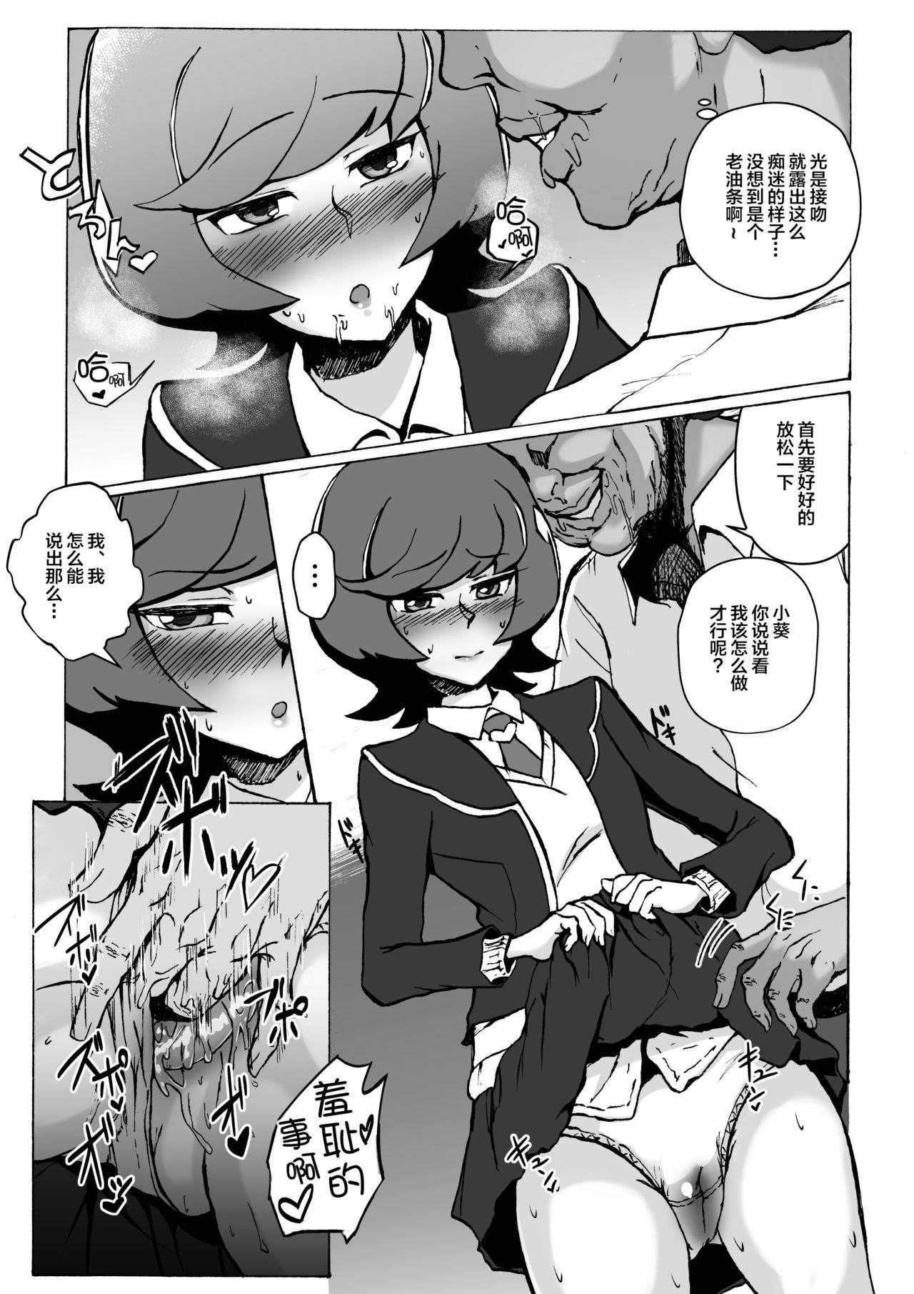 [S. (Suzunokei)] Enkou JK to Tanezuke Oji-san (Yu-Gi-Oh! VRAINS) [Chinese] [新桥月白日语社汉化]