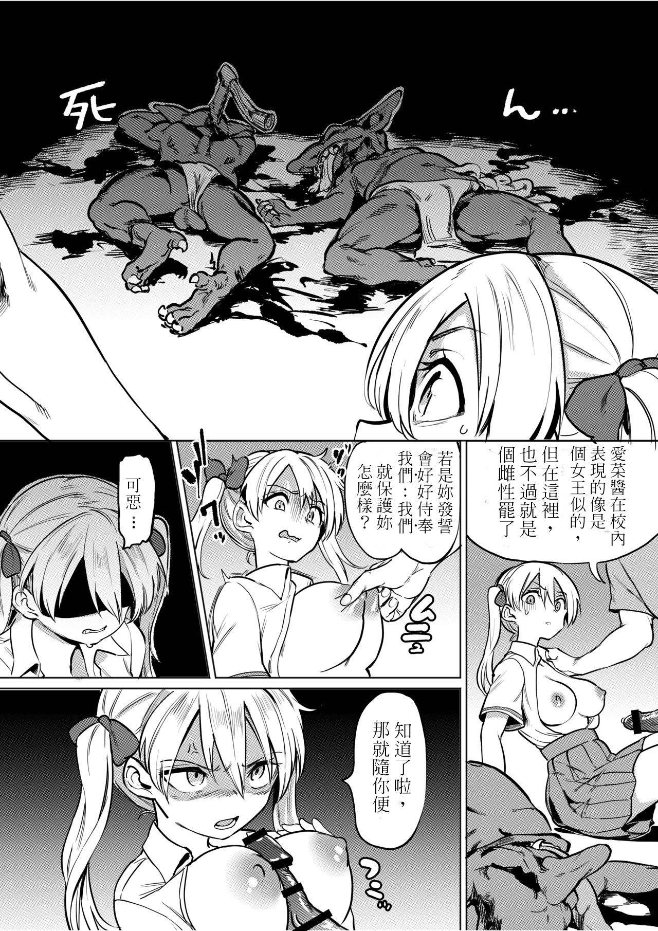 [Tegomental (Aomushi)] Goblin x Joshikousei x Houkai Namaiki Gal Hen | 哥布林X女學生X崩壞 傲慢辣妹篇 [Chinese]