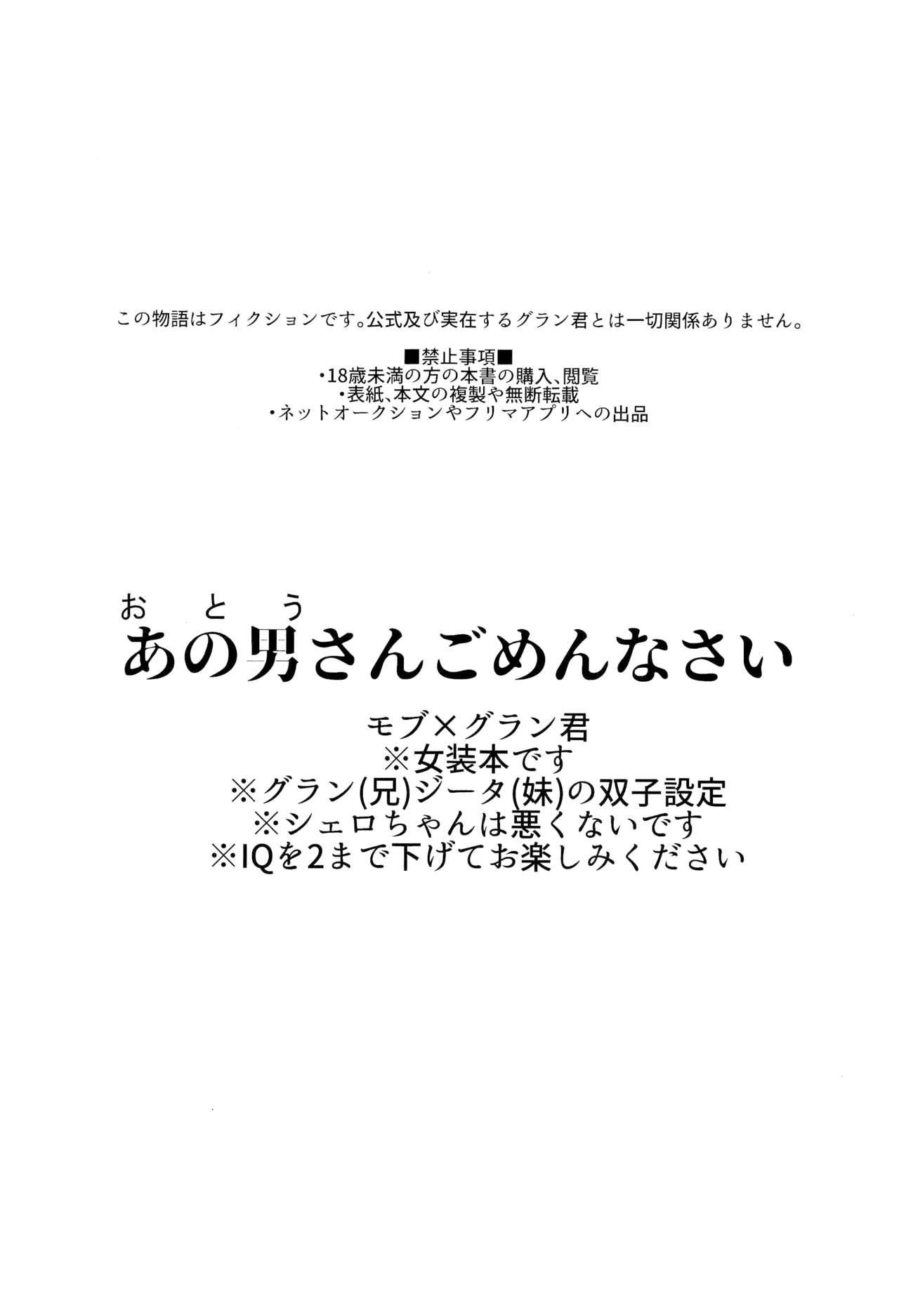 [懺悔 (雑多)] ぼくらのきくうしさまっ (グランブルーファンタジー)