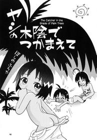 [Puchi-ya (Hoshino Fuuta)] Yashi no Kogake de Tsukamaete (Hotto☆Squall) (Jungle wa Itsumo Hare Nochi Guu) [English]