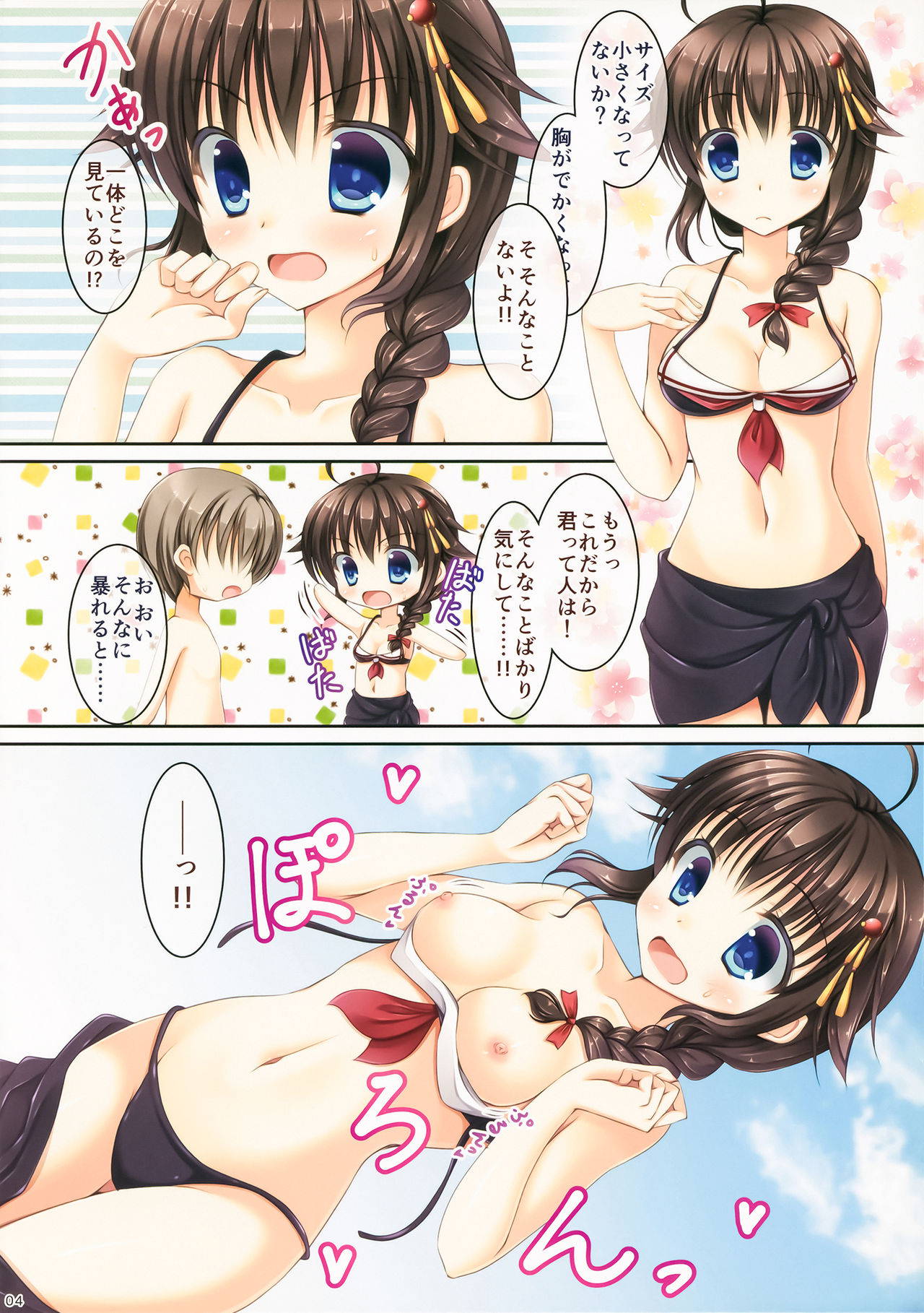 (C88) [Ameya. (Ameya Kirica)] Shigure-san, Sono Mizugi Size Chiisakunai desu ka? (Kantai Collection -KanColle-)