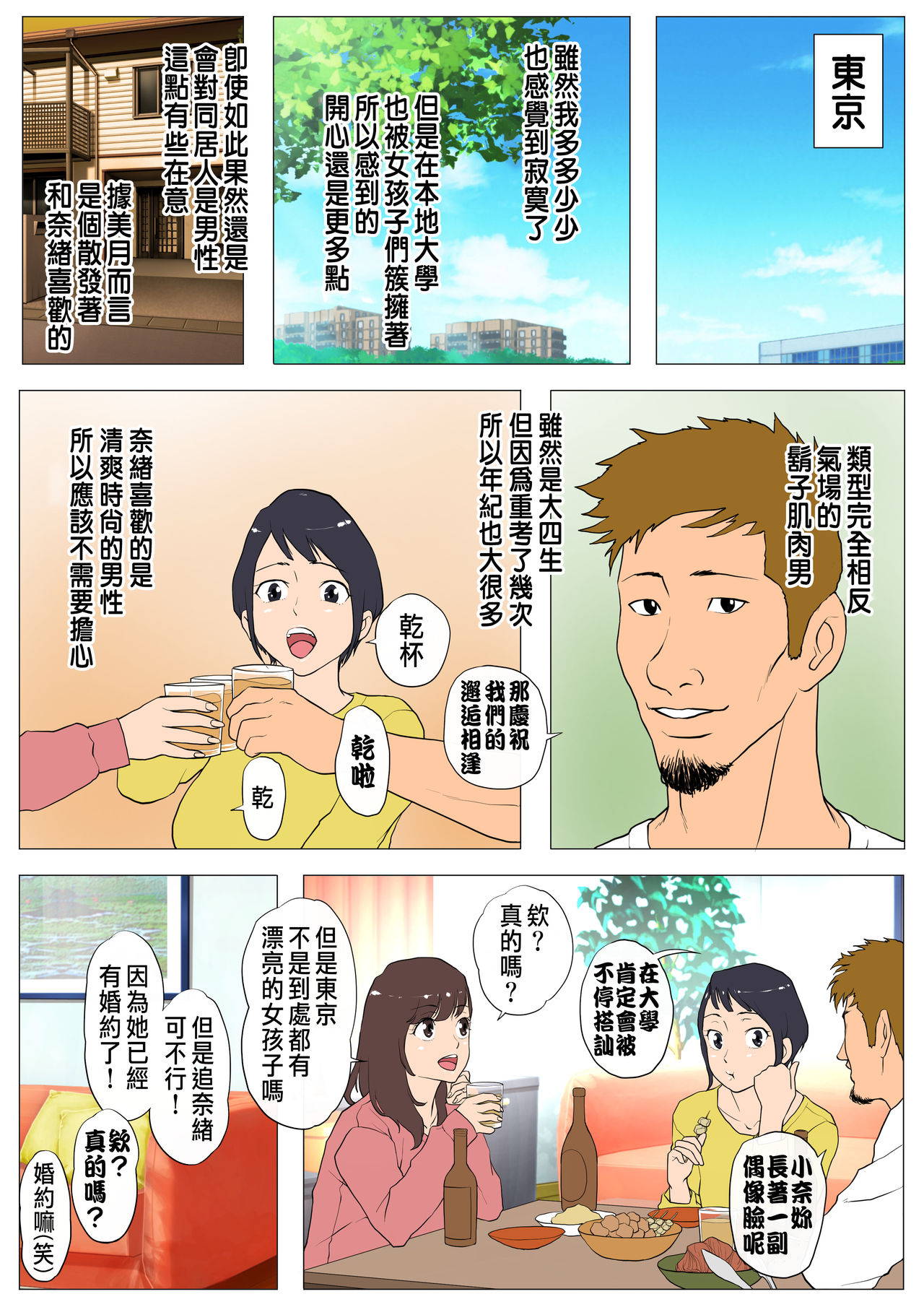 [J no Kakusei] Joukyou Share House ~Kanojo to Osananajimi to Shiranai Yatsu~ [Chinese]