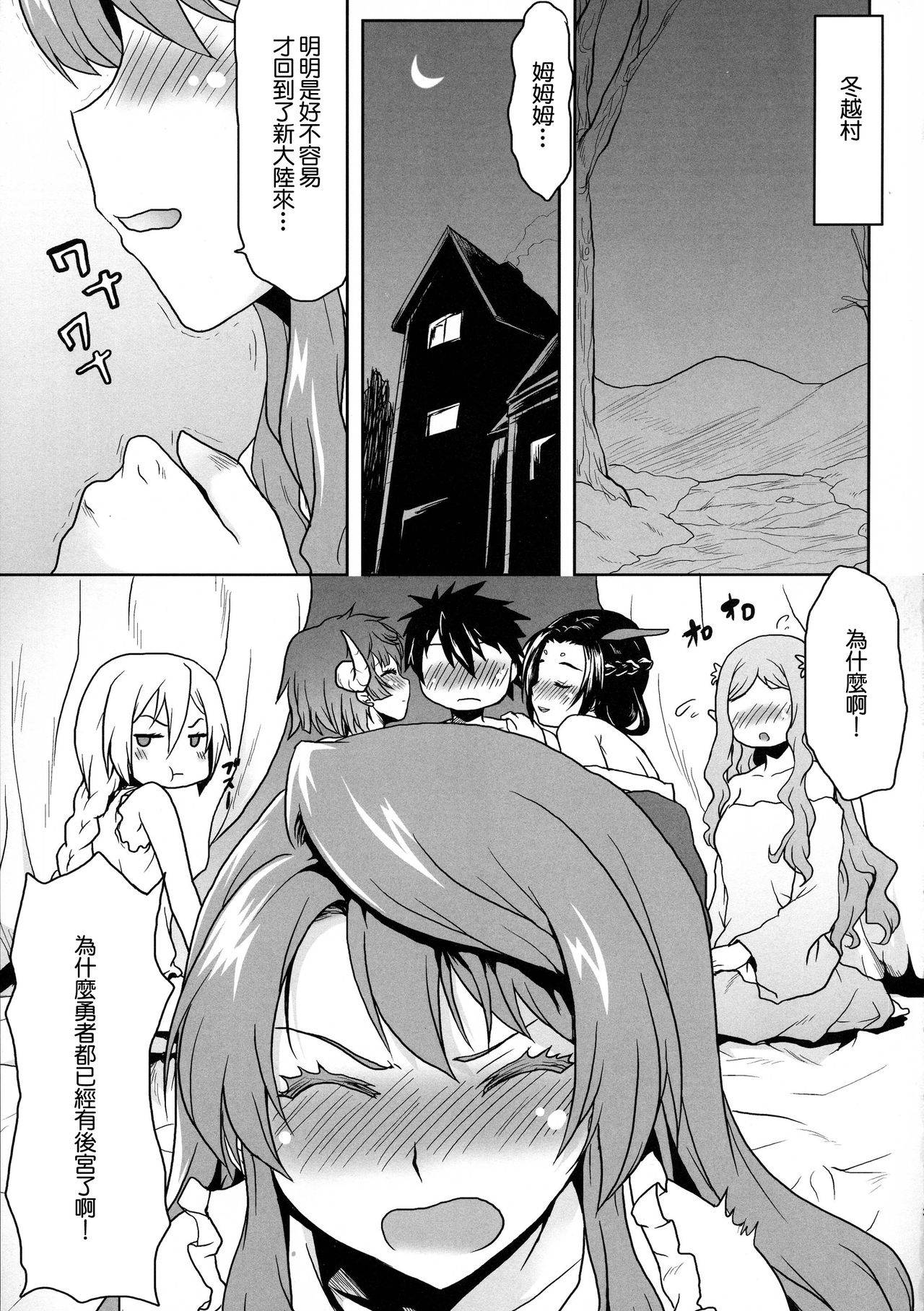 (COMIC1☆7) [Omodume (Kushikatsu Koumei)] Omodume BOX XXV (Maoyuu Maou Yuusha) [Chinese] [零星汉化组]