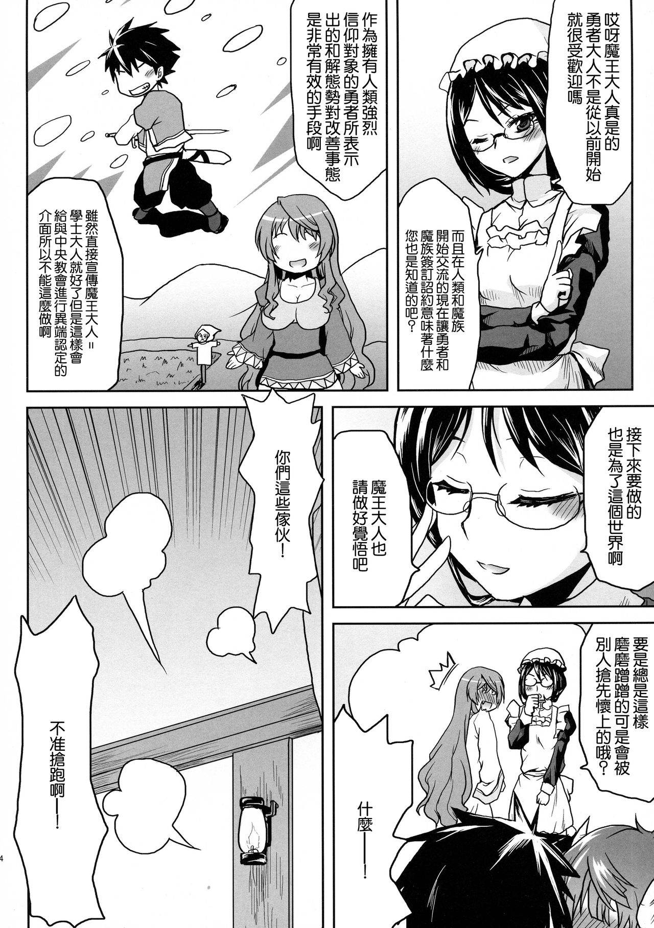 (COMIC1☆7) [Omodume (Kushikatsu Koumei)] Omodume BOX XXV (Maoyuu Maou Yuusha) [Chinese] [零星汉化组]