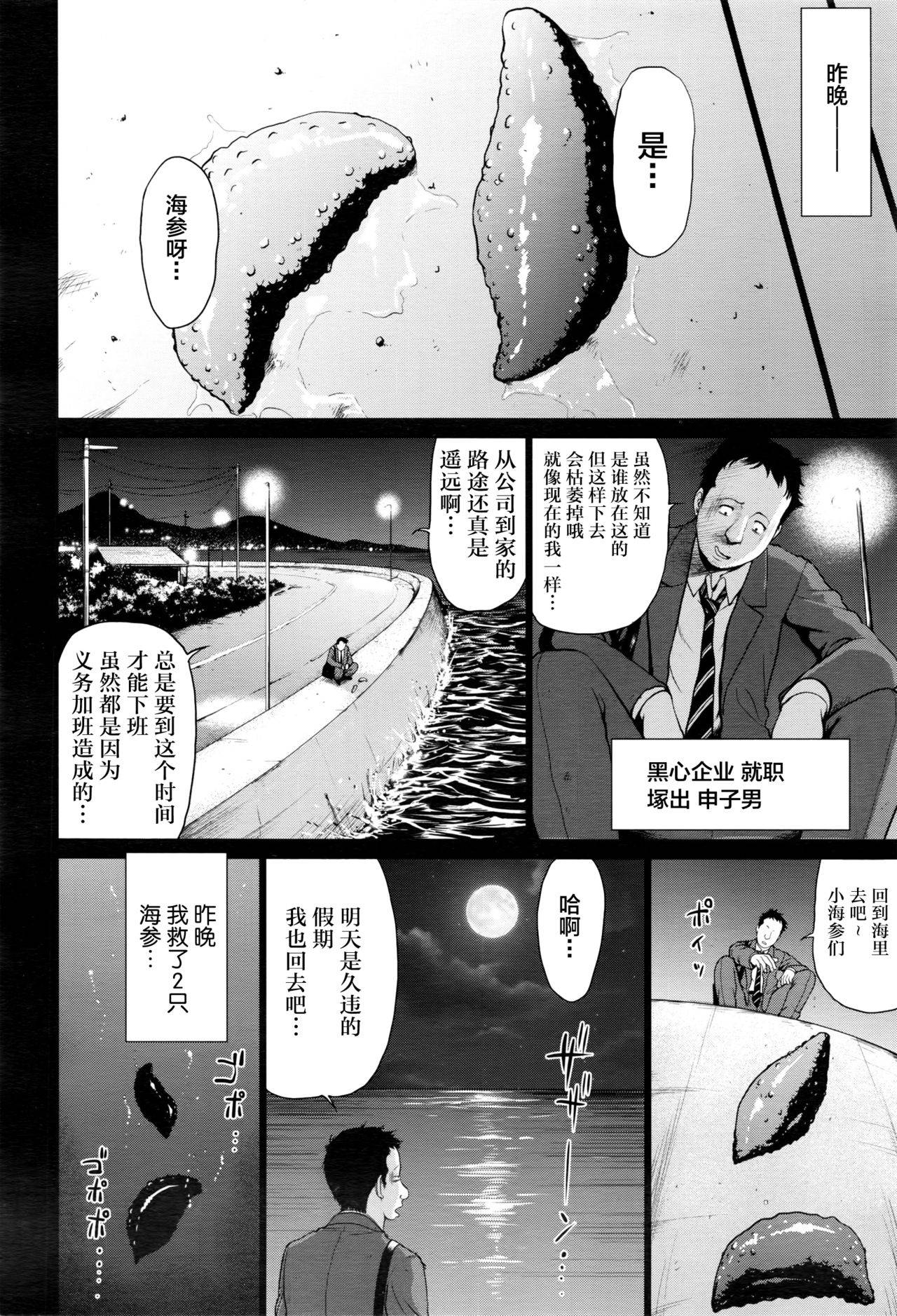 [よんたろう] ナマコの変態恩返し (ANGEL 倶楽部 2016年11月号) [Chinese] [不咕鸟汉化组] [Digital]