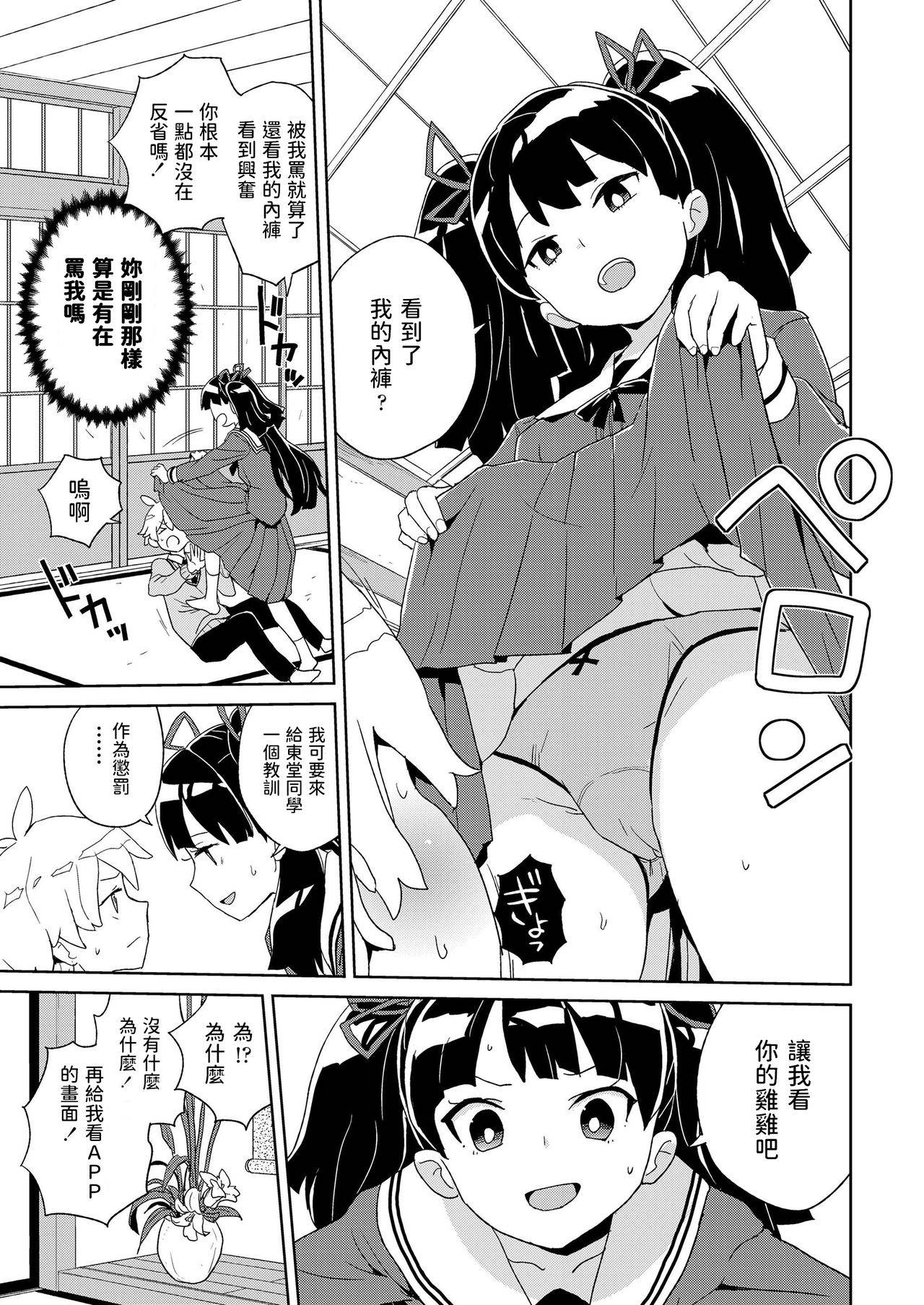 [Heriyama] Nishigahana-san Saimin Appli o Te ni Ireru (COMIC LO 2020-01) [Chinese] [Digital]