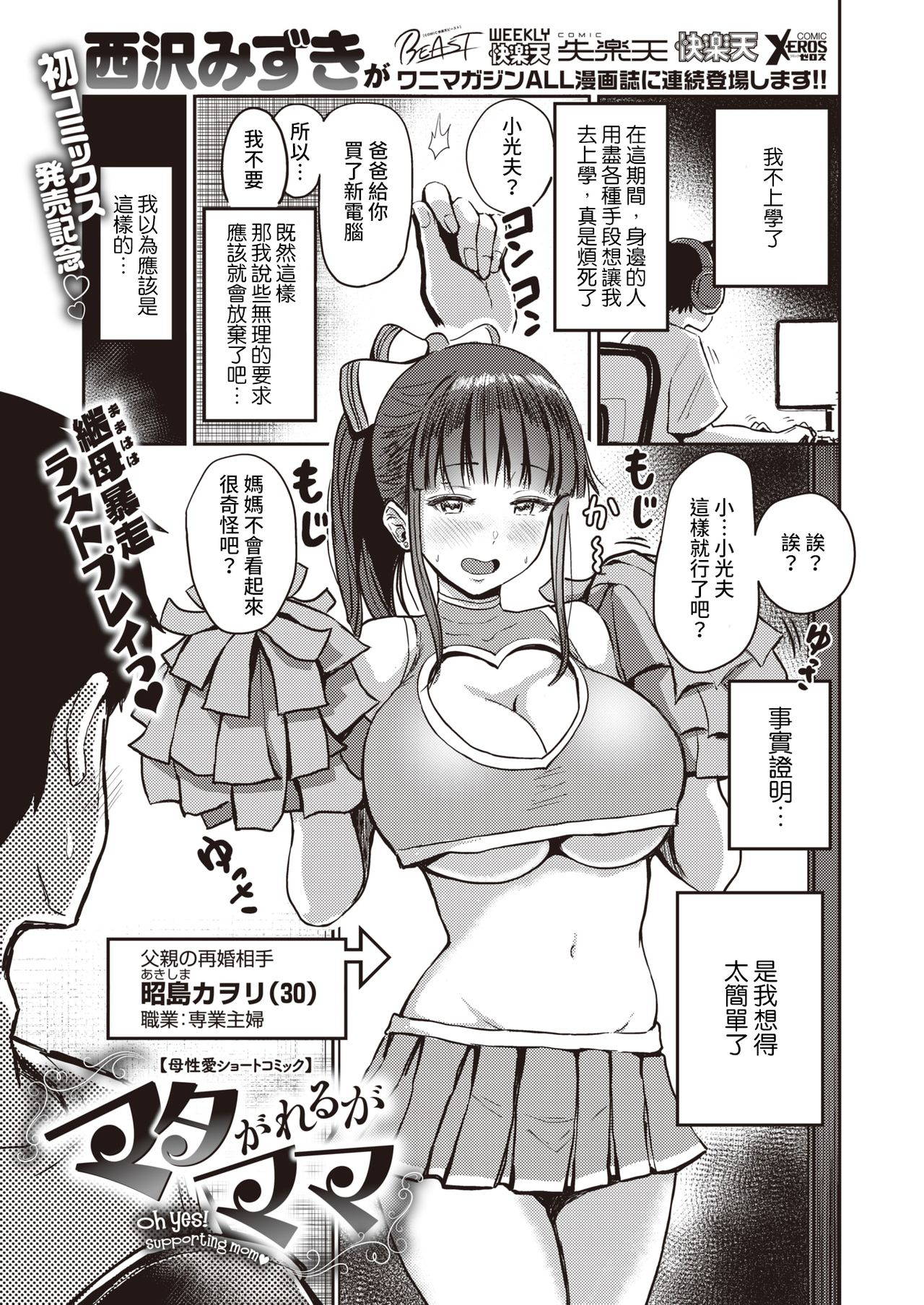 [Nishizawa Mizuki] Madagareru ga Mama (COMIC X-EROS #89) [Chinese] [Digital]