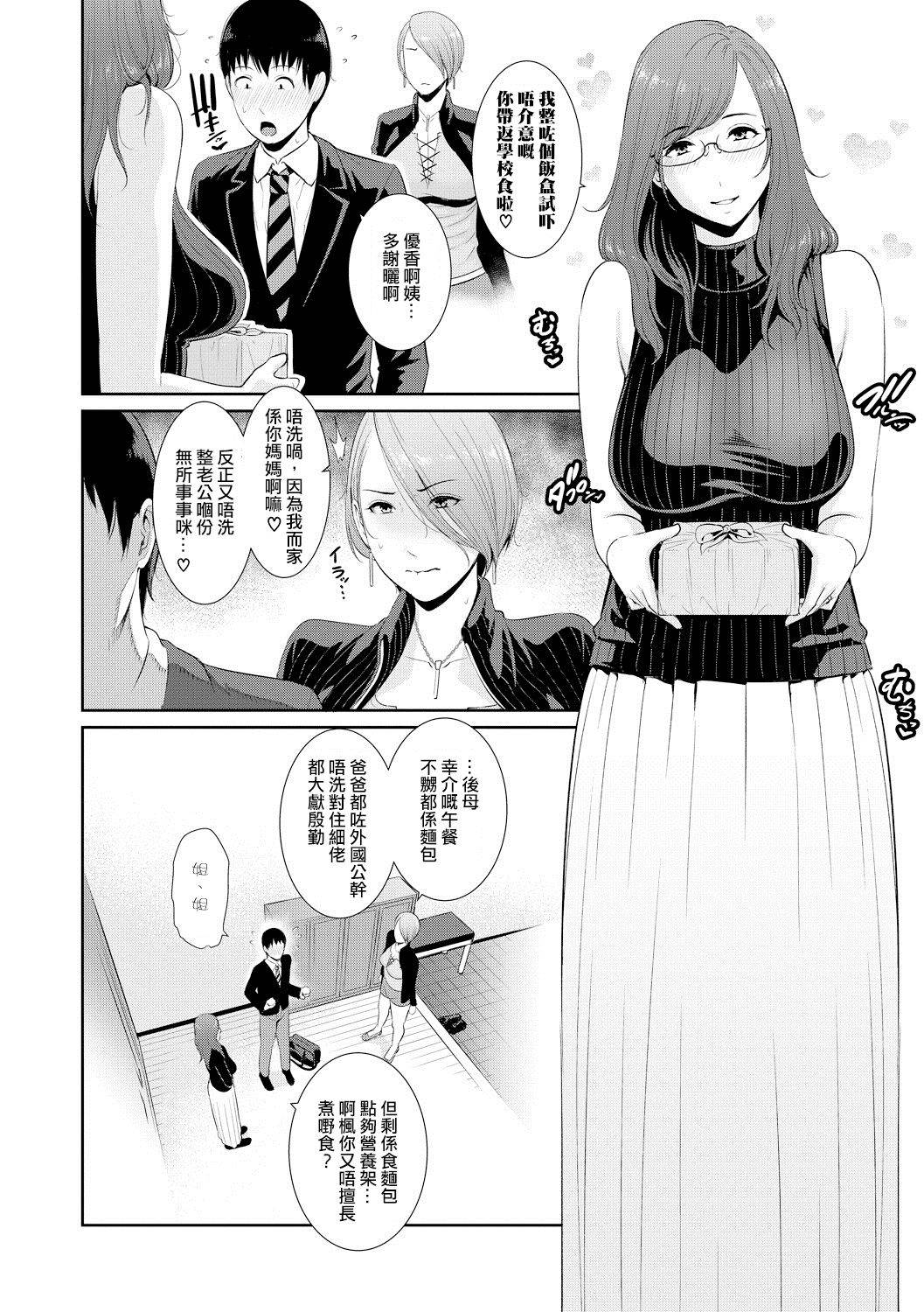 [gonza] Boku dake no Inbo-tachi | 只屬於我的淫母們 Ch. 1 [Chinese] [個人粵語漢化] [Digital]