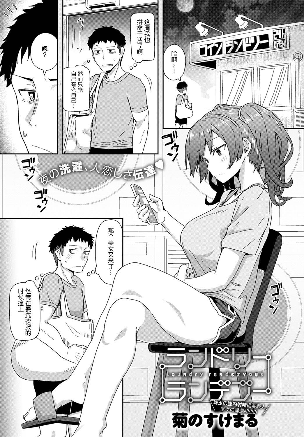 [Kikunosukemaru] Laundry Rendezvous (COMIC Anthurium 2020-11) [Chinese] [不可视汉化] [Digital]