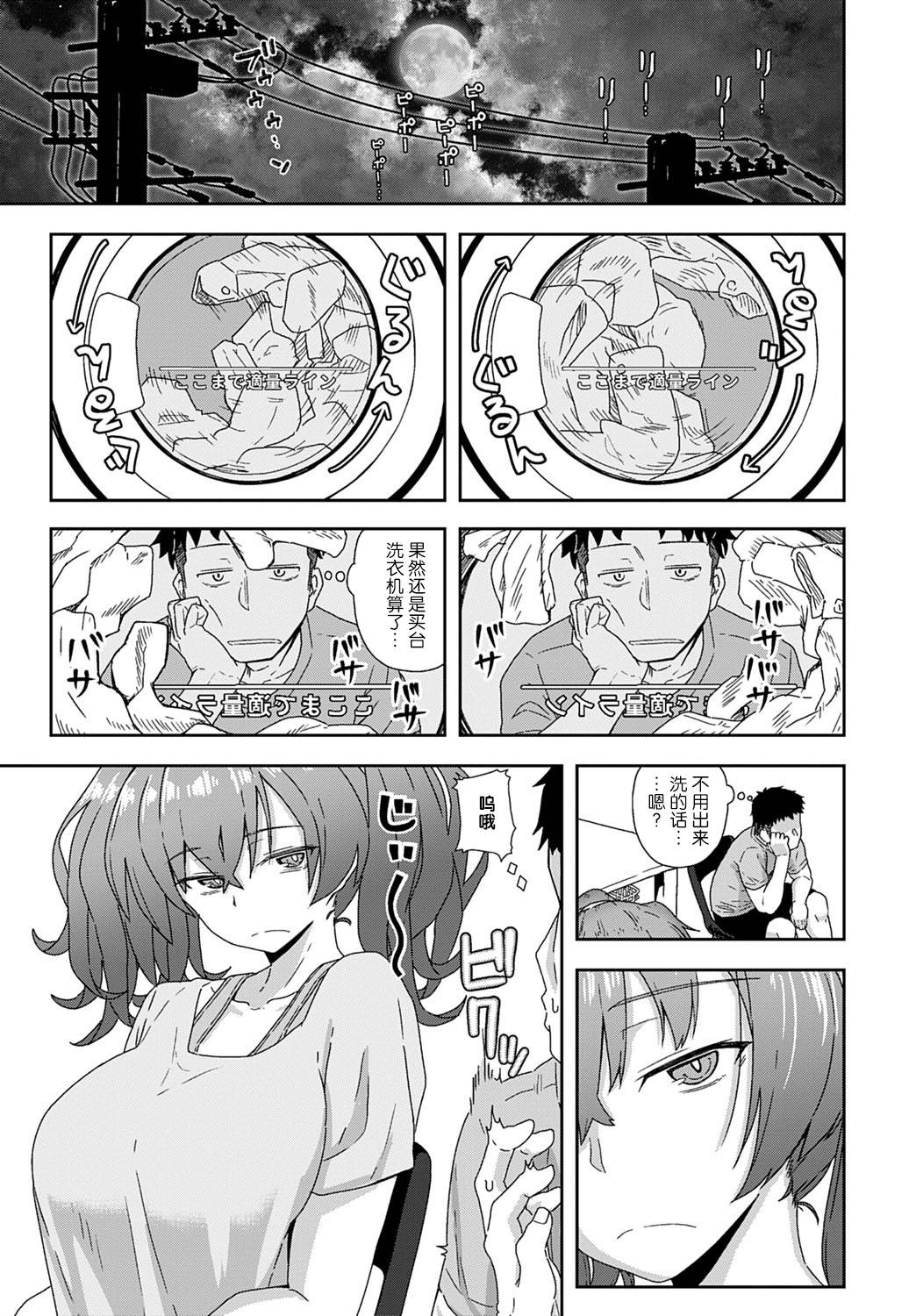 [Kikunosukemaru] Laundry Rendezvous (COMIC Anthurium 2020-11) [Chinese] [不可视汉化] [Digital]