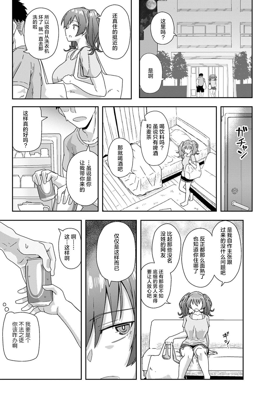 [Kikunosukemaru] Laundry Rendezvous (COMIC Anthurium 2020-11) [Chinese] [不可视汉化] [Digital]