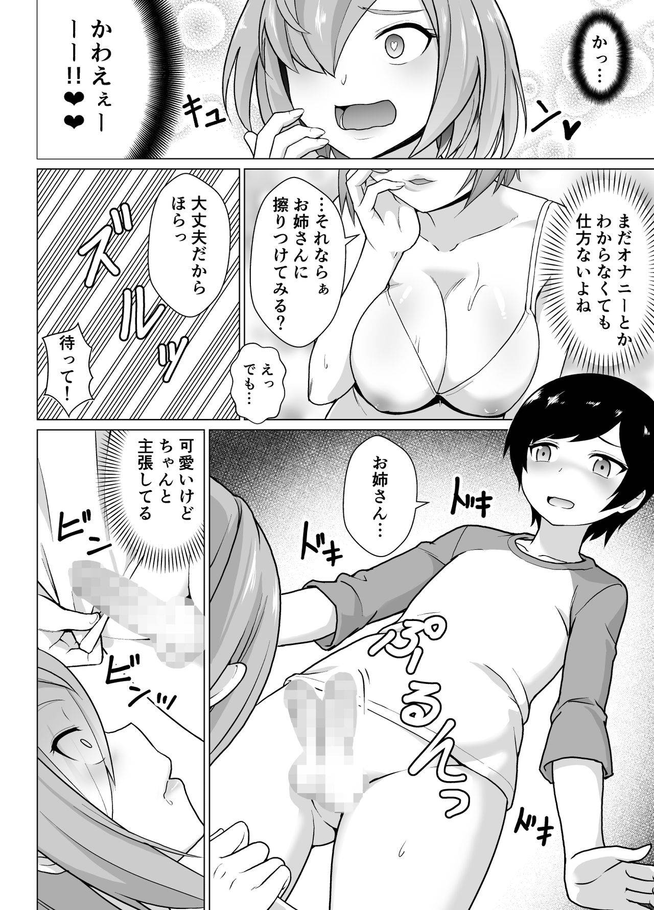 [Junnari (Nihito)] Boku to Tonari no Shojo Onee-san (29)