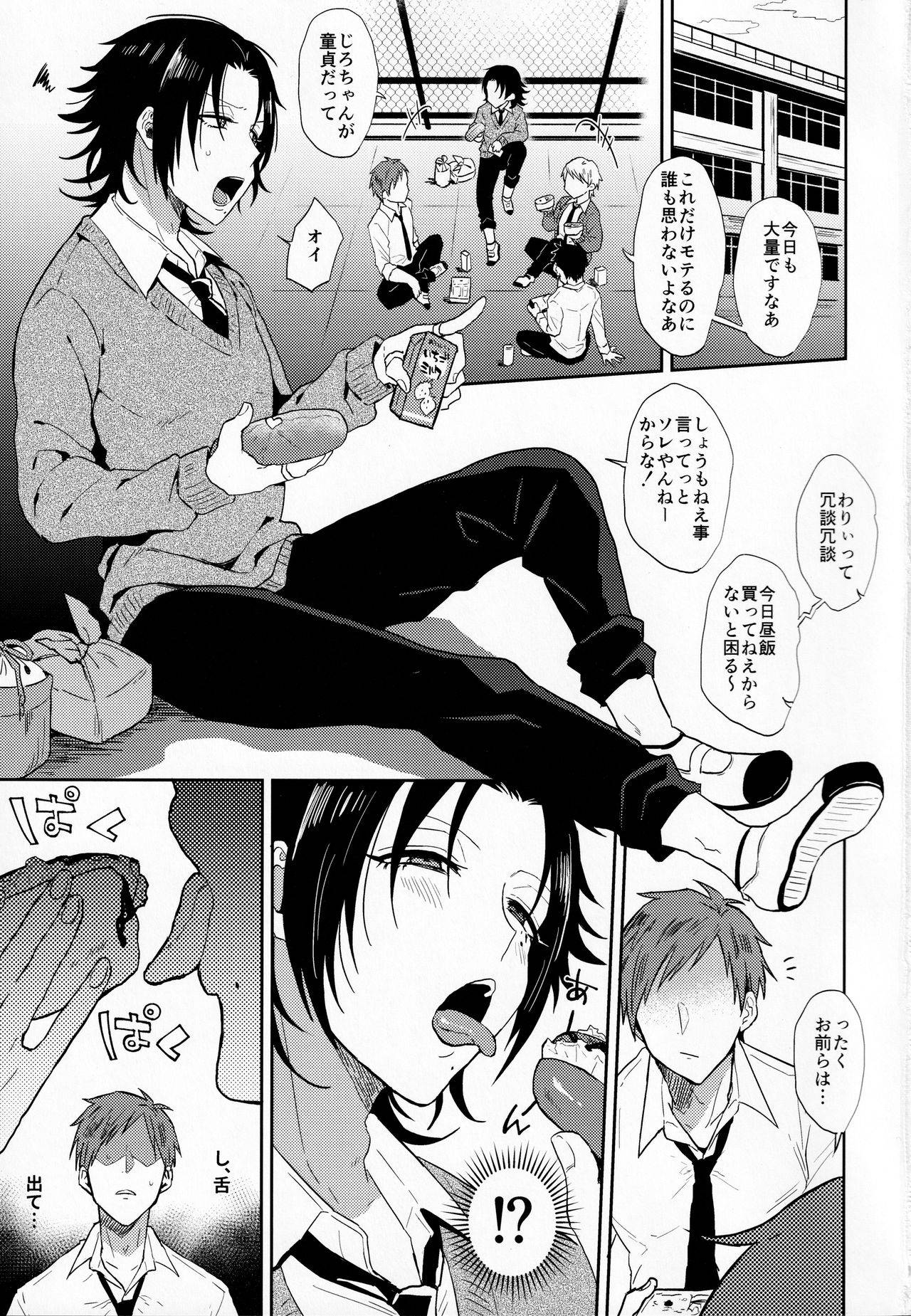 [Mycology. (Ainaryumu)] Dachi no Jirou o Kanojo ni Shite Icharabu Sex