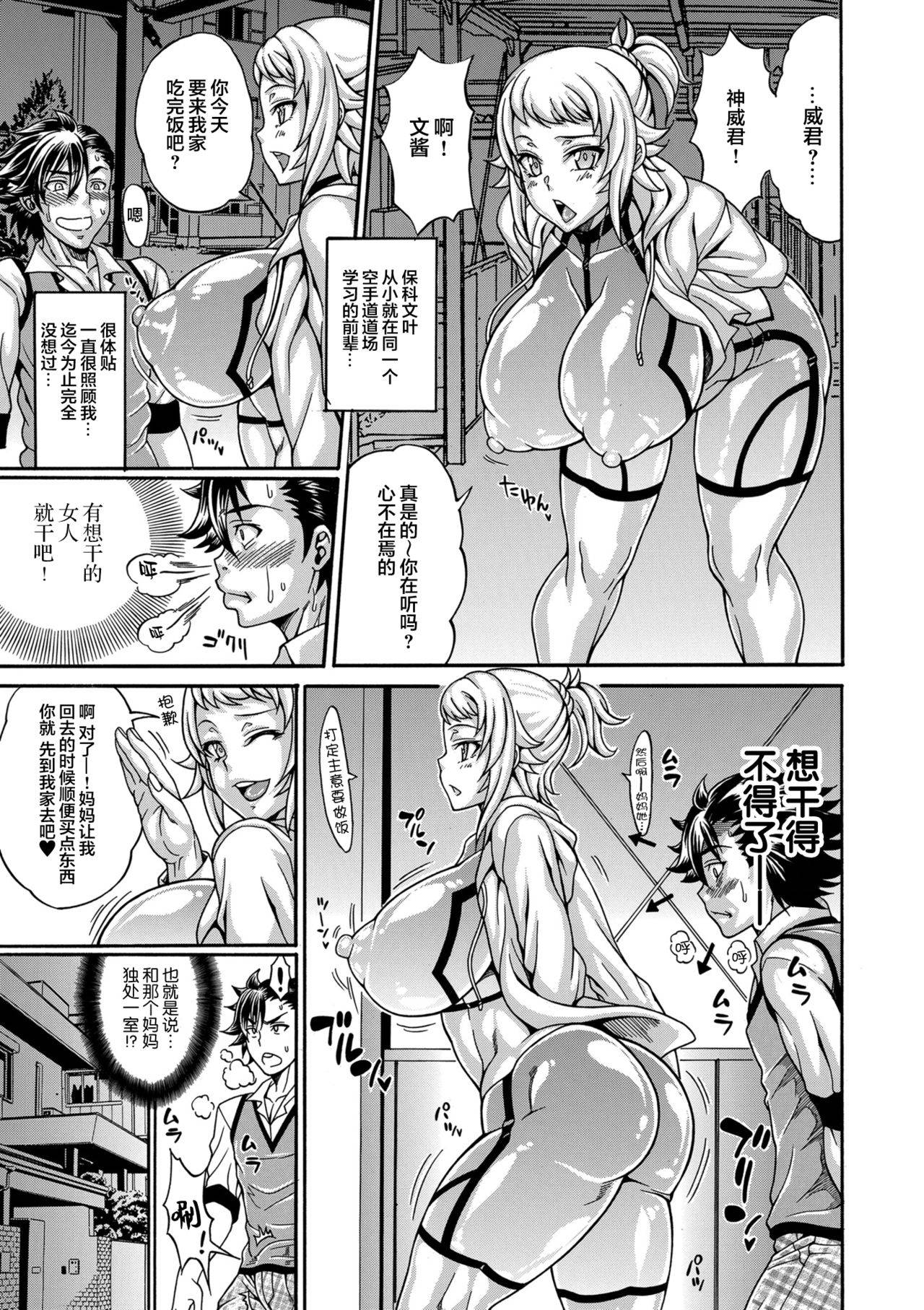 [Andou Hiroyuki] Dosukebe Chinpo Dorei ~Hoshina Renko & Fumiha~ (COMIC KURiBERON DUMA 2021-01 Vol. 24) [Chinese] [新桥月白日语社汉化]