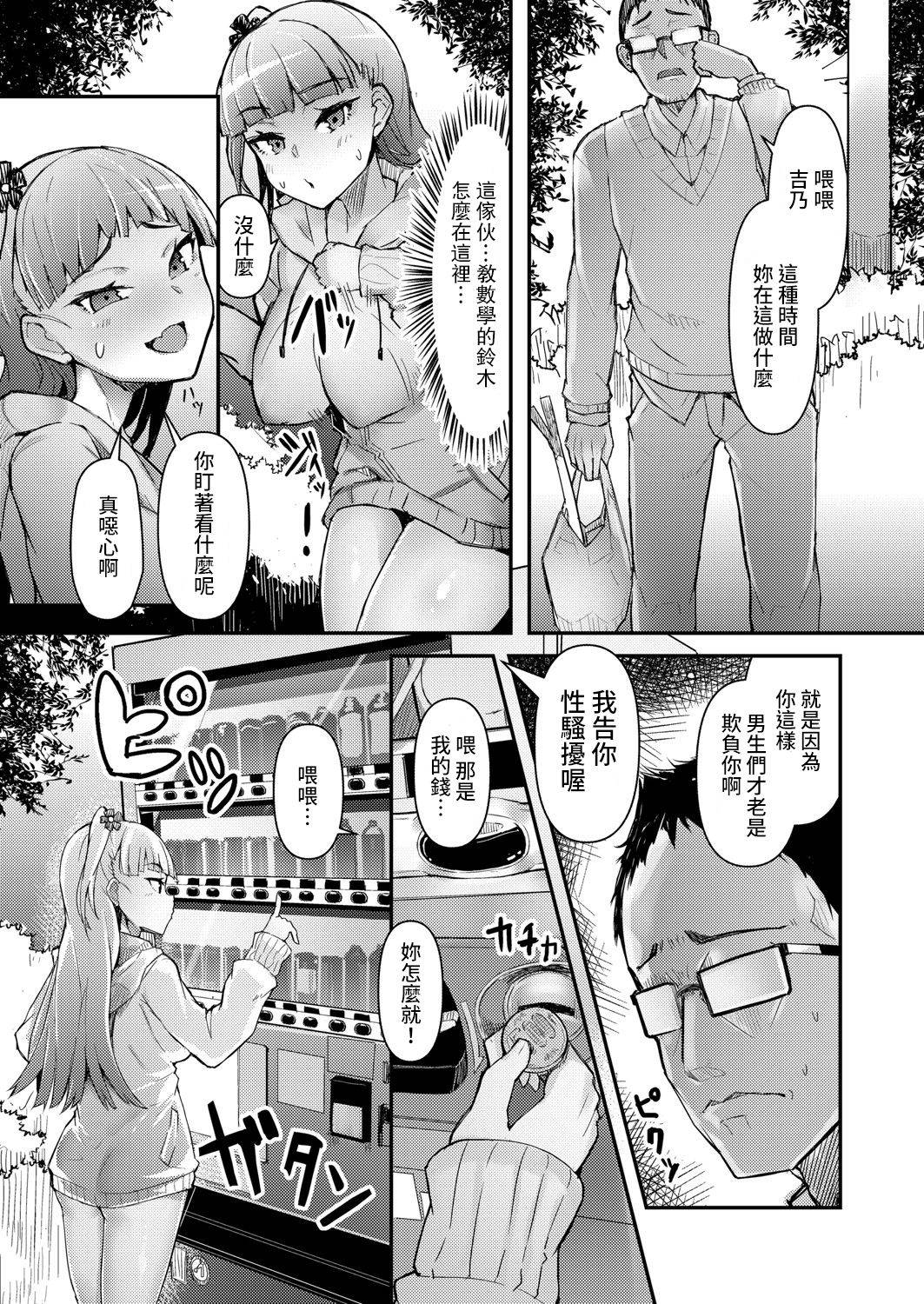 [AMANE] Roshutsu Biyori (COMIC Grape Vol. 89) [Chinese]