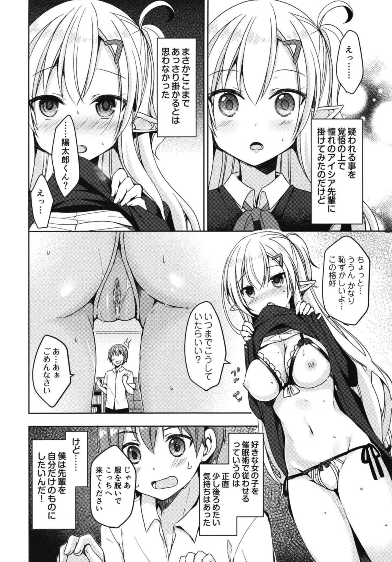 (C94) [moriQ (Mori Airi)] Akogare no Elf Senpai ni, Ecchi na Saiminjutsu Kakete Mita [Decensored]