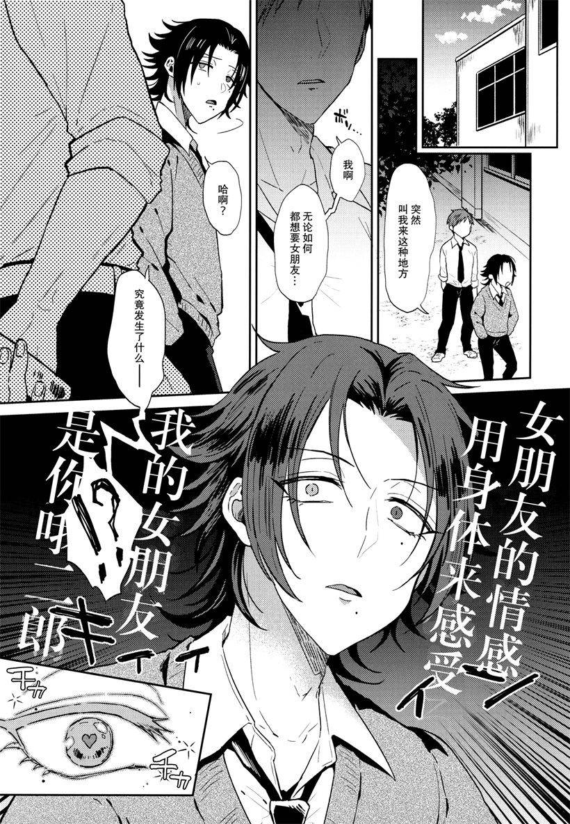 [Mycology. (Ainaryumu)] Dachi no Jirou o Kanojo ni Shite Icharabu Sex [Chinese] [二齿漫个人汉化]