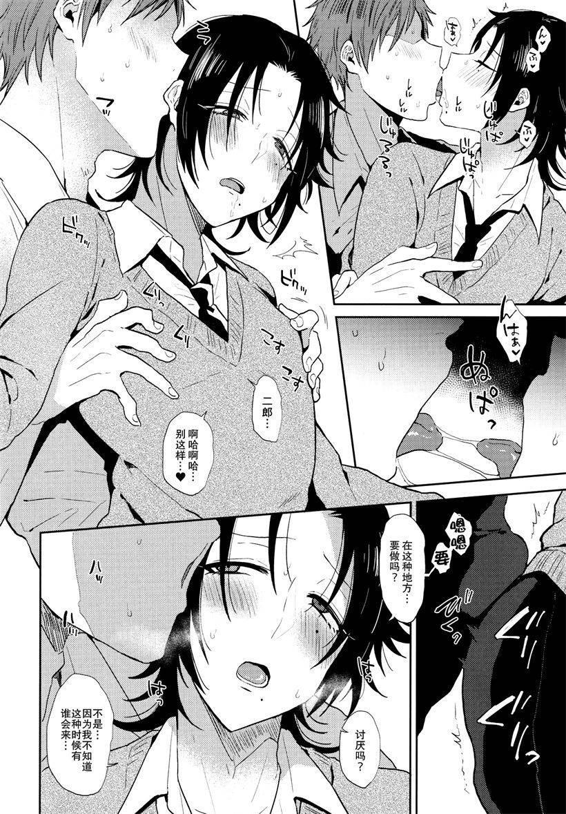 [Mycology. (Ainaryumu)] Dachi no Jirou o Kanojo ni Shite Icharabu Sex [Chinese] [二齿漫个人汉化]