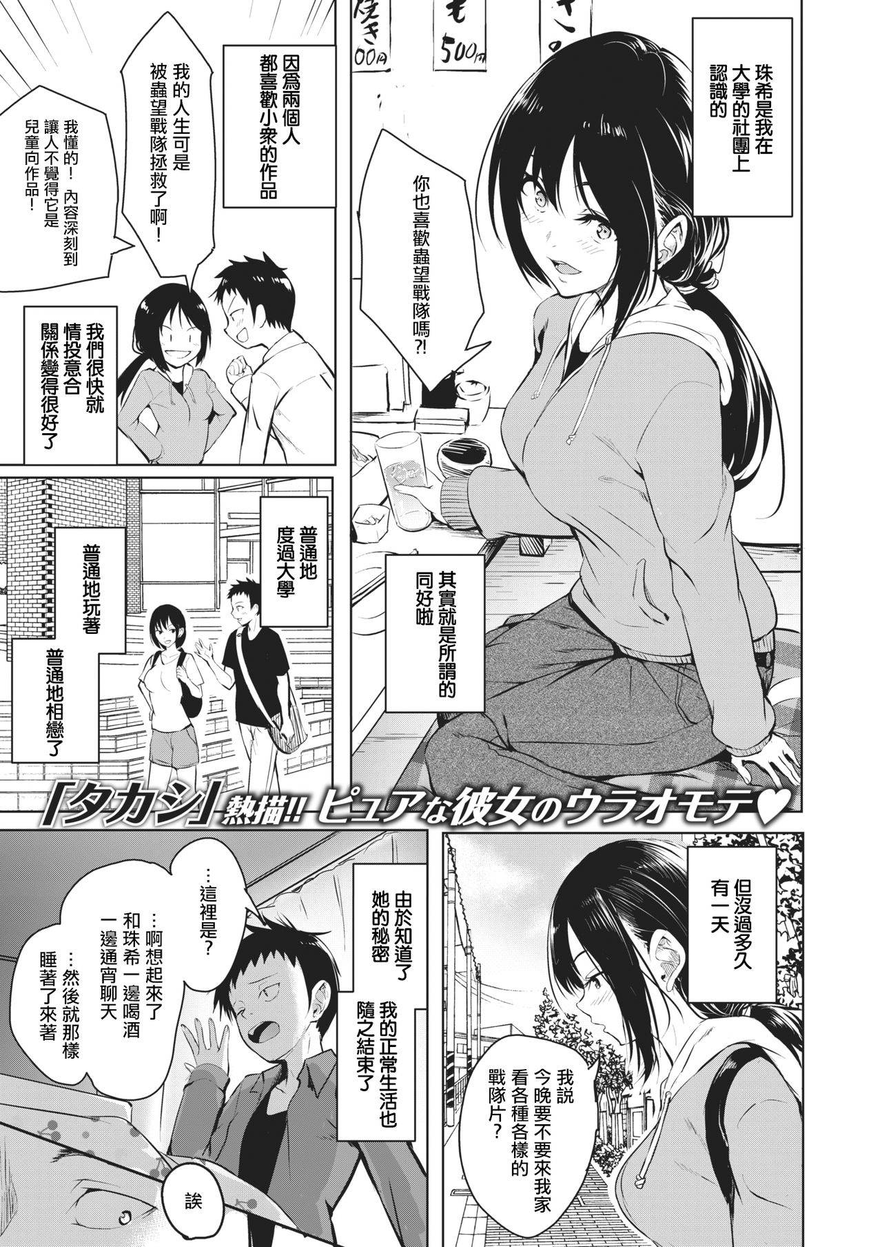 [Takashi] Kawaranaimono | 不变之物 (COMIC X-EROS #88) [Chinese] [暴碧汉化组] [Digital]