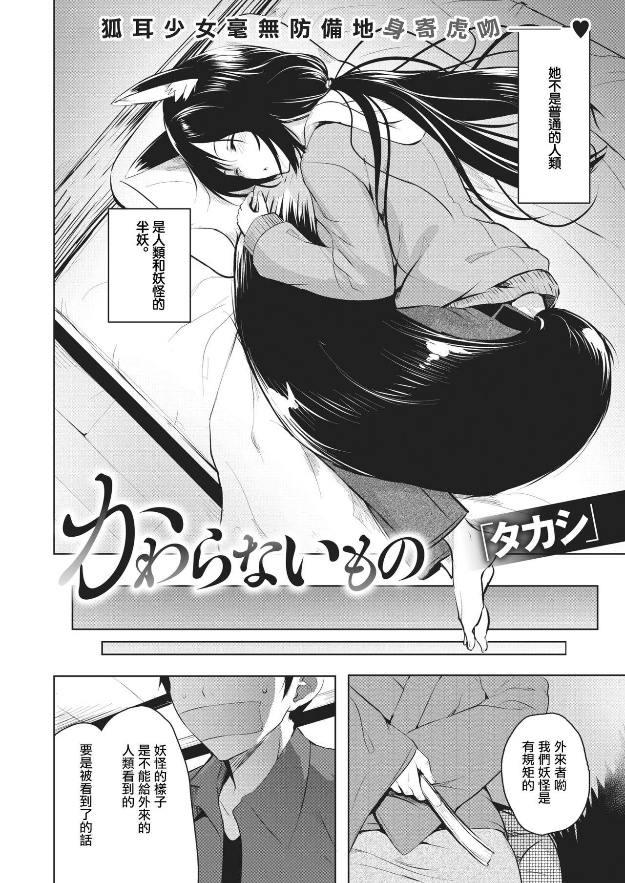 [Takashi] Kawaranaimono | 不变之物 (COMIC X-EROS #88) [Chinese] [暴碧汉化组] [Digital]