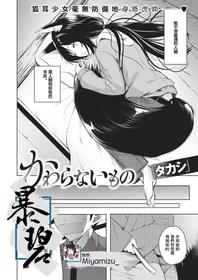 [Takashi] Kawaranaimono | 不变之物 (COMIC X-EROS #88) [Chinese] [暴碧汉化组] [Digital]