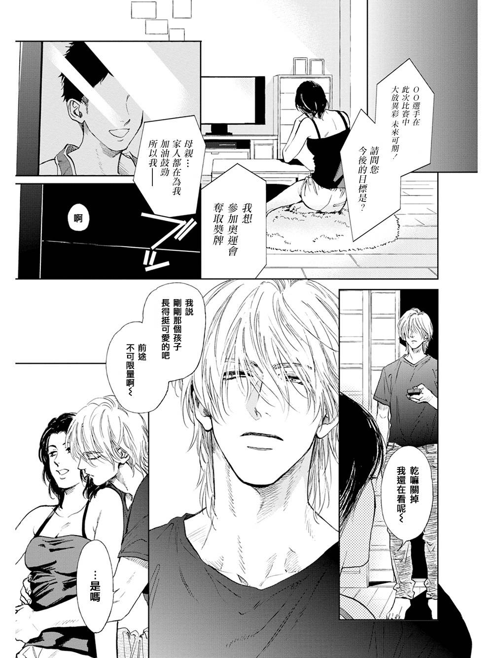 [Enzou] Koko wa Yasashii Niwa | 置身于温柔之庭 Ch. 1-3 [Chinese] [拾荒者汉化组] [Digital]