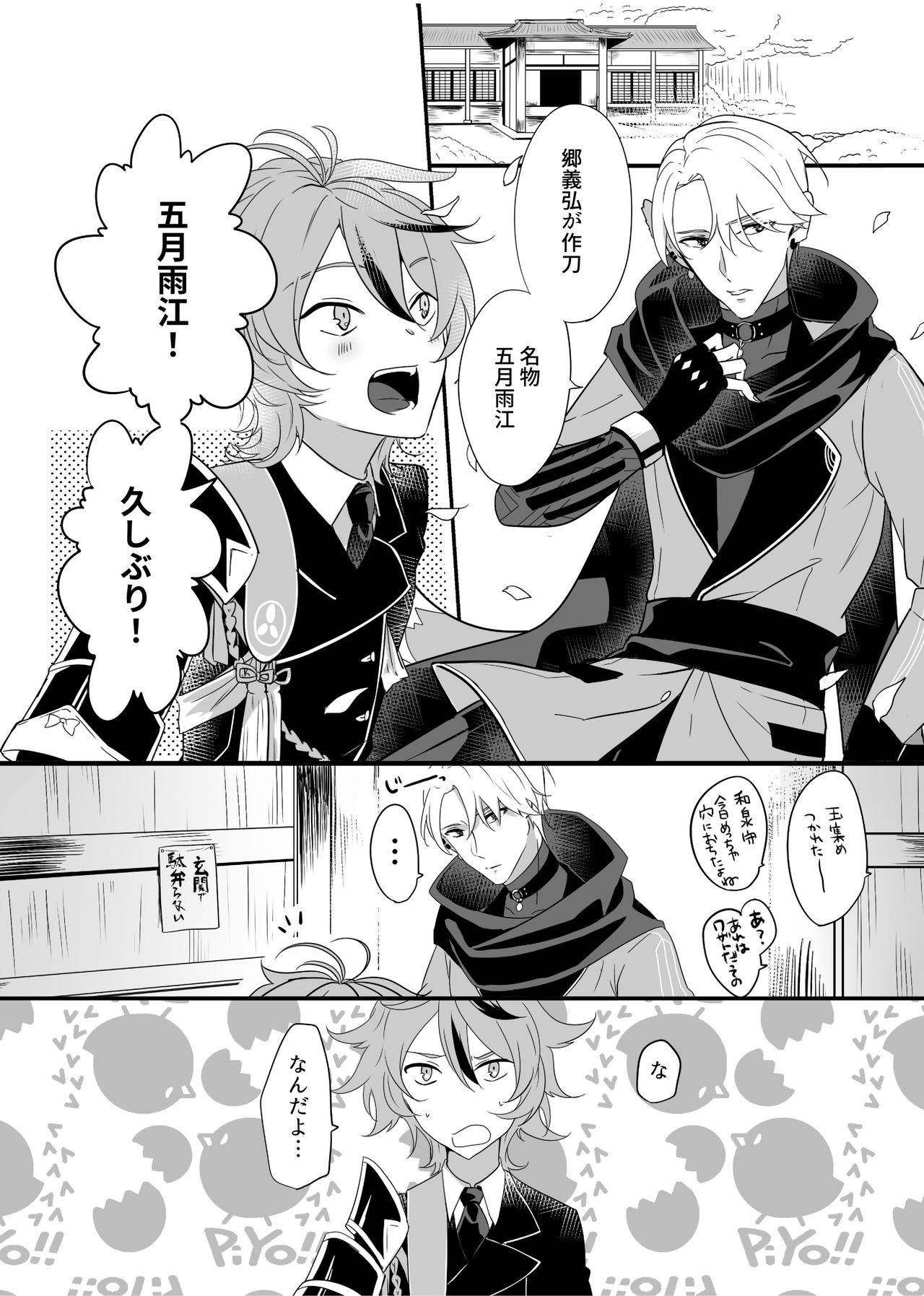 [Shinonome Mizuki] Gotou Toushirou × Samidare Gou Sukebe Manga (Touken Ranbu)