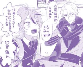 [Shinonome Mizuki] Gotou Toushirou × Samidare Gou Sukebe Manga (Touken Ranbu)