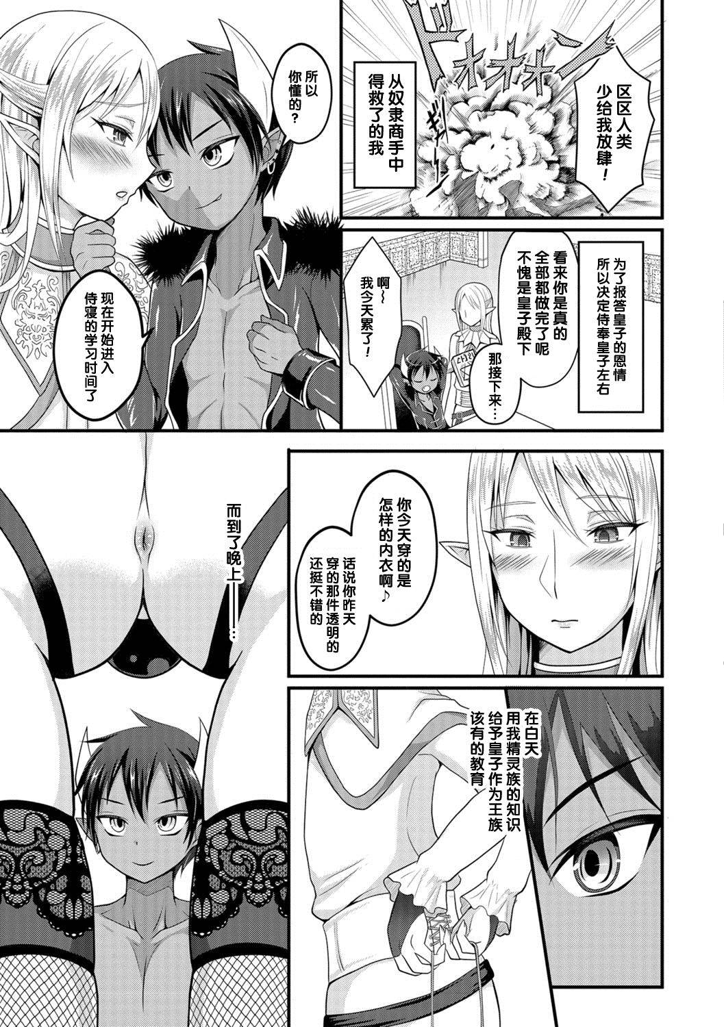 [Egami] Makai no Ouji to Ane Elf (Otokonoko HEAVEN Vol. 38) [Chinese] [管少女汉化] [Digital]