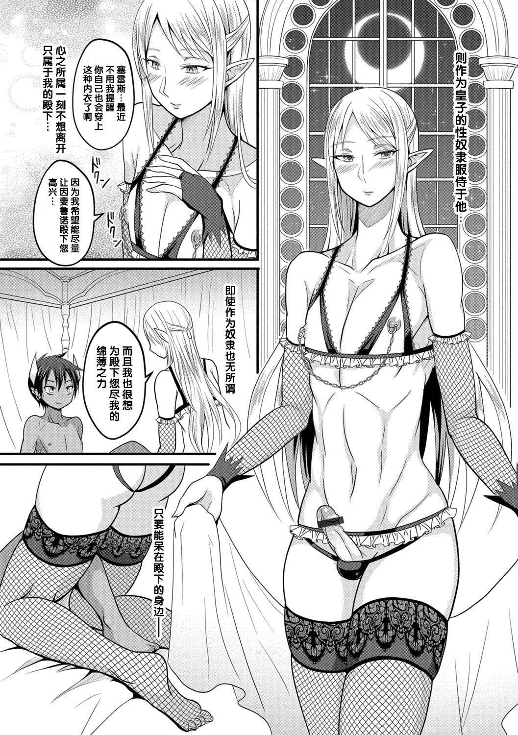 [Egami] Makai no Ouji to Ane Elf (Otokonoko HEAVEN Vol. 38) [Chinese] [管少女汉化] [Digital]