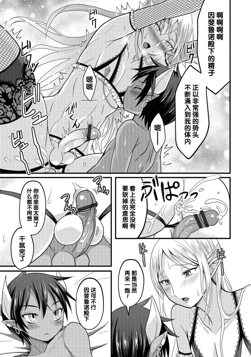 [Egami] Makai no Ouji to Ane Elf (Otokonoko HEAVEN Vol. 38) [Chinese] [管少女汉化] [Digital]