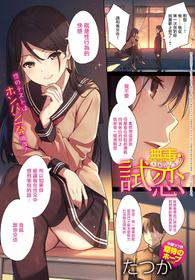 [Tatsuka] Shiren (COMIC Anthurium 2021-02) [Chinese] [无毒漢化組] [Digital]