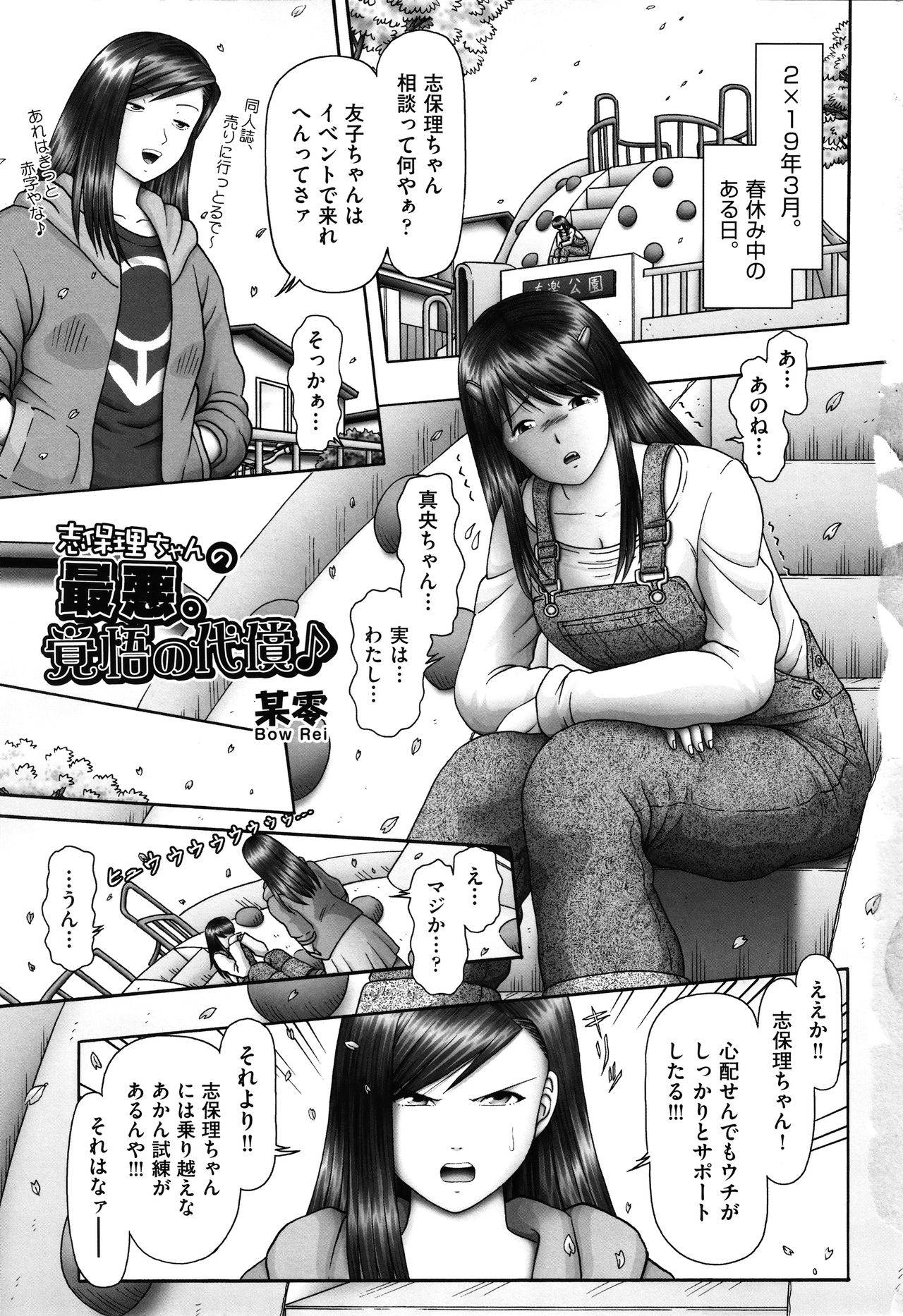 [Anthology] Shoujo Kumikyoku 17