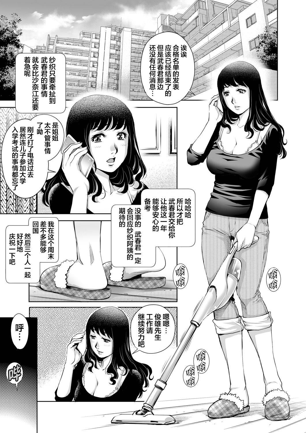 [Yanagawa Rio] Yokkyuu Fuman na Danchizuma wa Ikenai Kairaku ni Oboreru (13) (Gaticomi Vol. 85) [Chinese] [翻车汉化组]