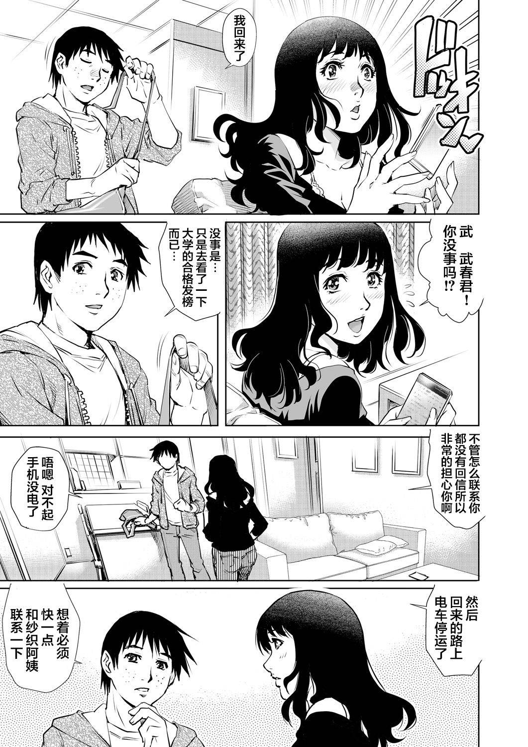 [Yanagawa Rio] Yokkyuu Fuman na Danchizuma wa Ikenai Kairaku ni Oboreru (13) (Gaticomi Vol. 85) [Chinese] [翻车汉化组]