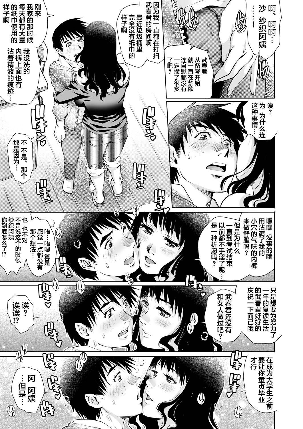 [Yanagawa Rio] Yokkyuu Fuman na Danchizuma wa Ikenai Kairaku ni Oboreru (13) (Gaticomi Vol. 85) [Chinese] [翻车汉化组]