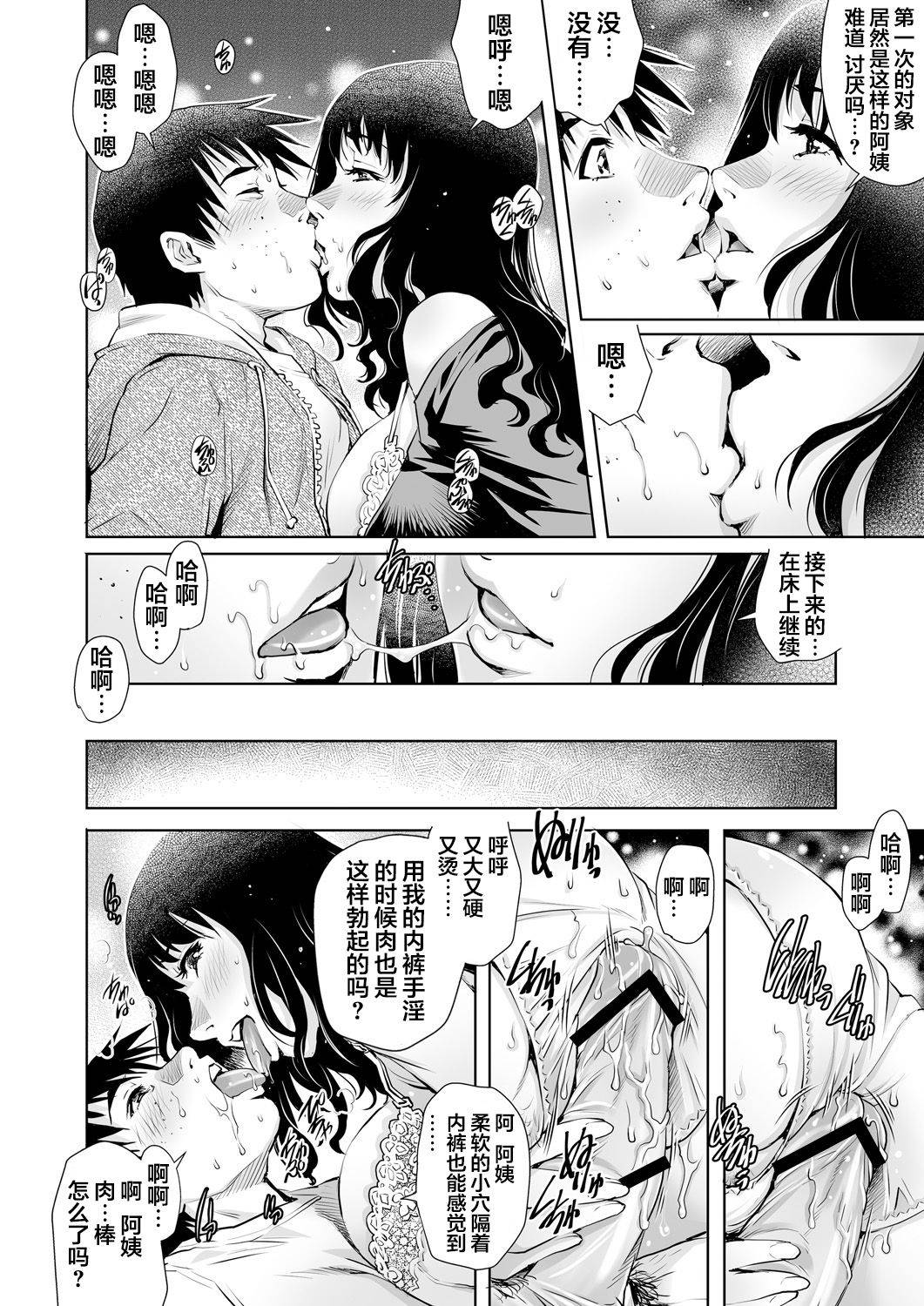 [Yanagawa Rio] Yokkyuu Fuman na Danchizuma wa Ikenai Kairaku ni Oboreru (13) (Gaticomi Vol. 85) [Chinese] [翻车汉化组]